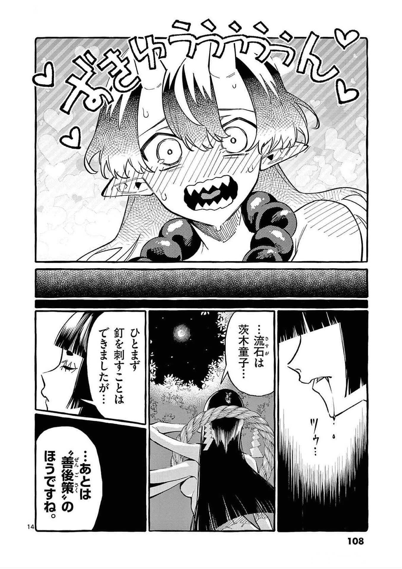 USHIRO NO SHOUMEN KAMUI-SAN Chapter 65 page 14 - nihonkuni.com
