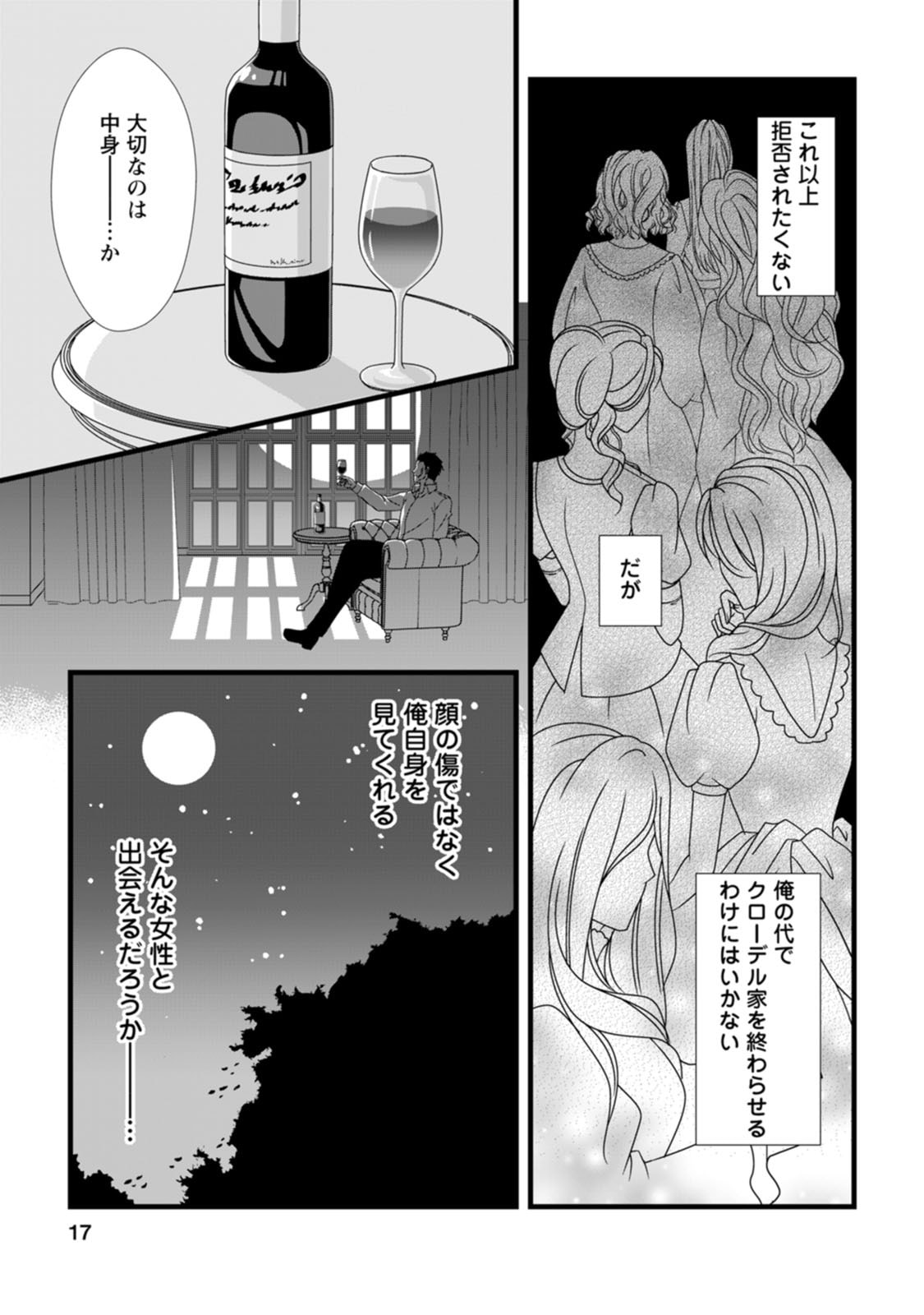 IKATSUI KAO DE KYOUAKU KISHI DANCHOU TO OSORERARERU KOUSHAKU-SAMA NO SAIGO NO KONKATSU AITE WA SHAKOUKAINO MABOROSHI NO HANA DESHITA Chapter 1 page 15 - nihonkuni.com