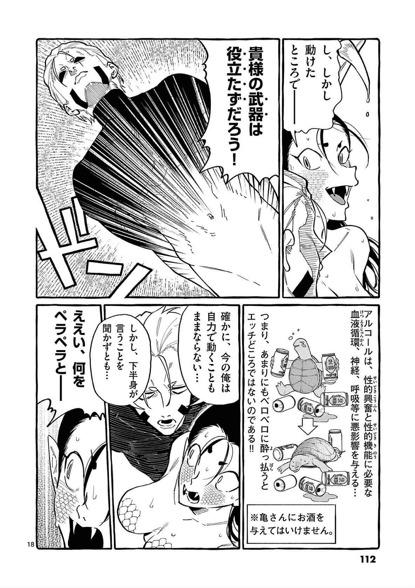 USHIRO NO SHOUMEN KAMUI-SAN Chapter 65 page 18 - nihonkuni.com