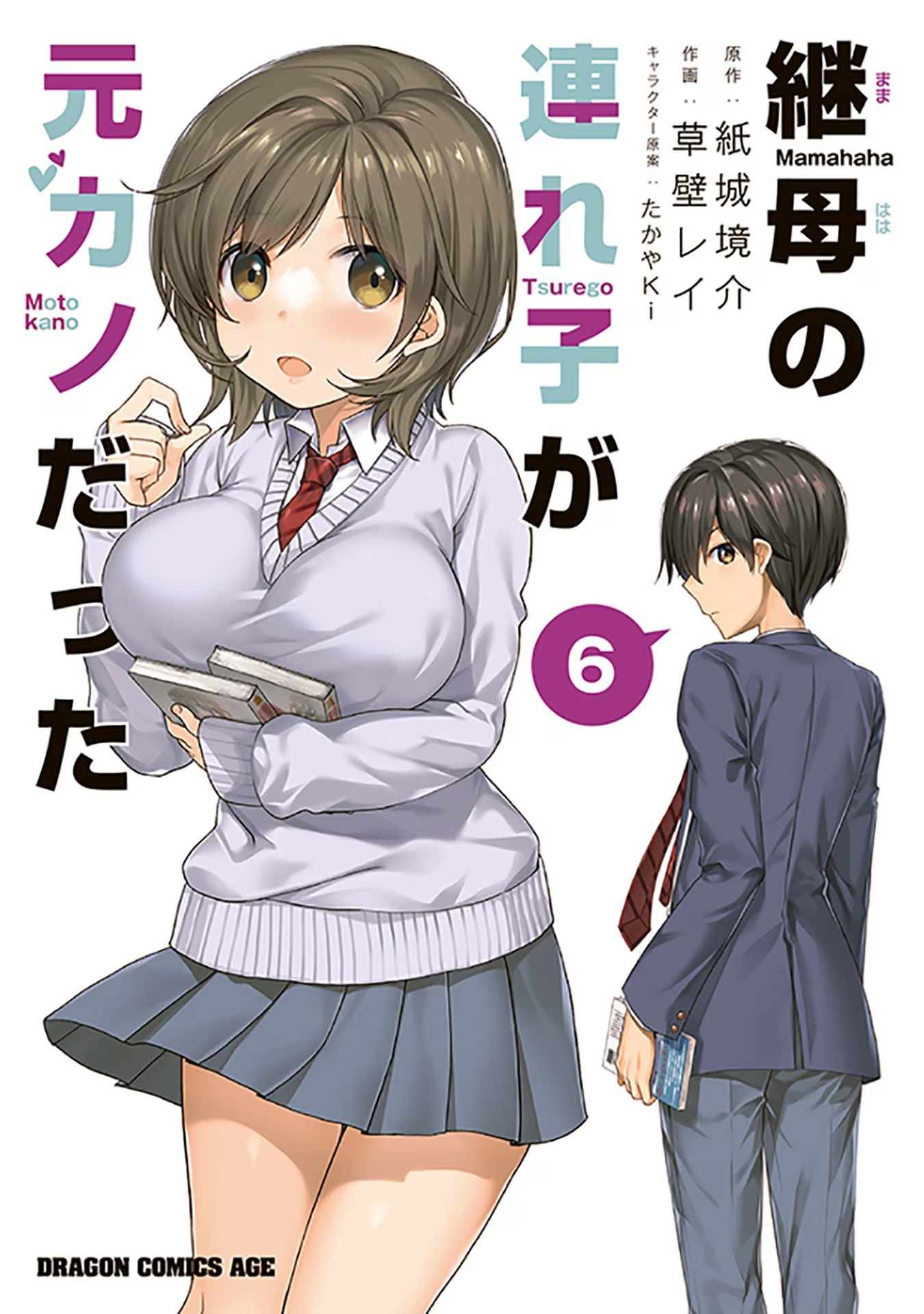 Read MAMAHAHA NO TSUREGO GA MOTO KANODATTA Chapter 32 [High Quality / Full] - Page 1 - nicomanga.net