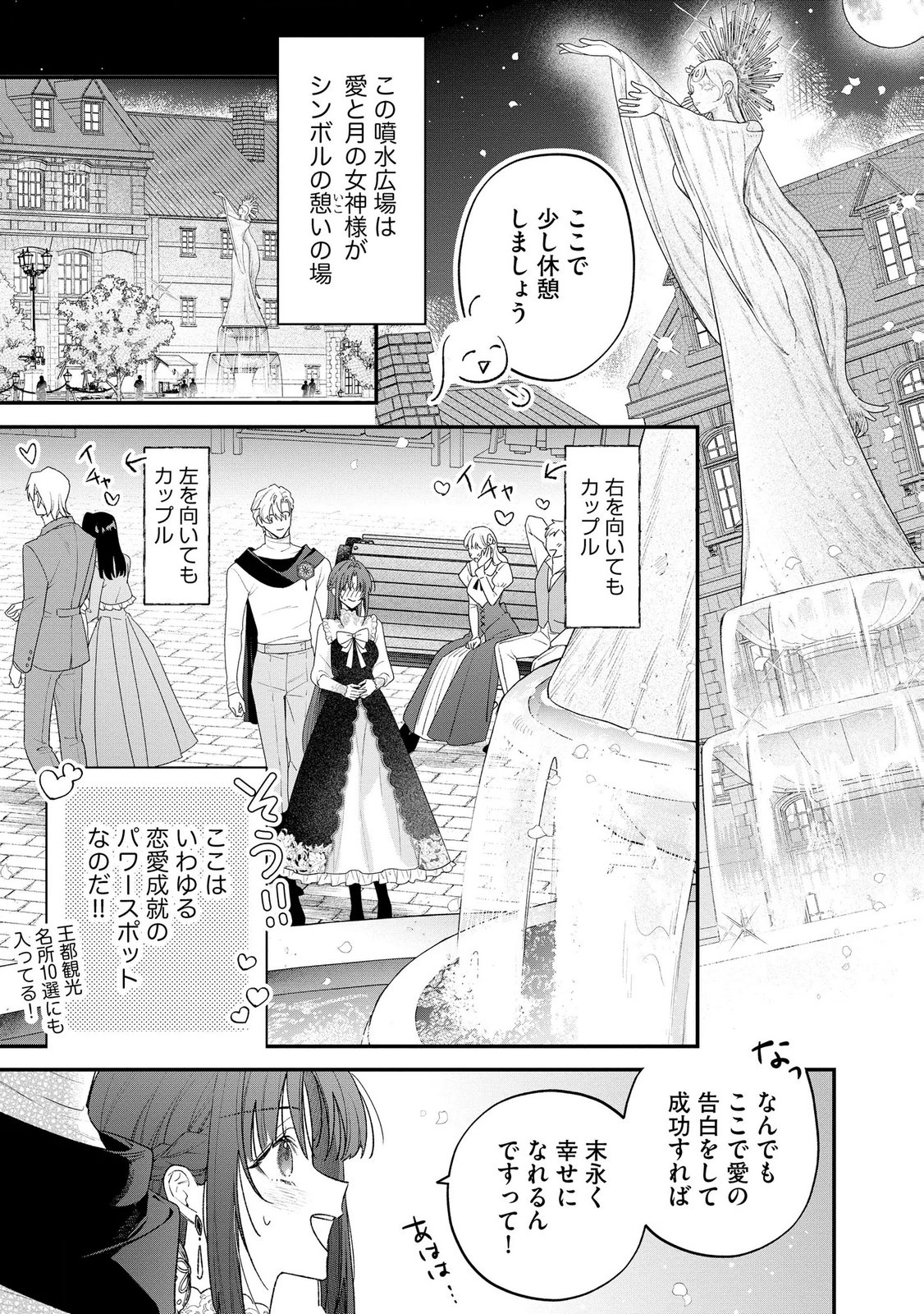 Read SEIJO-SAMA NO GYAKU HAREM KARA ABURETA KISHISAMA NI NETSURETSU NI KYUAI SARETEIRU KEN Chapter 17 [High Quality / Full] - Page 11 - nicomanga.net