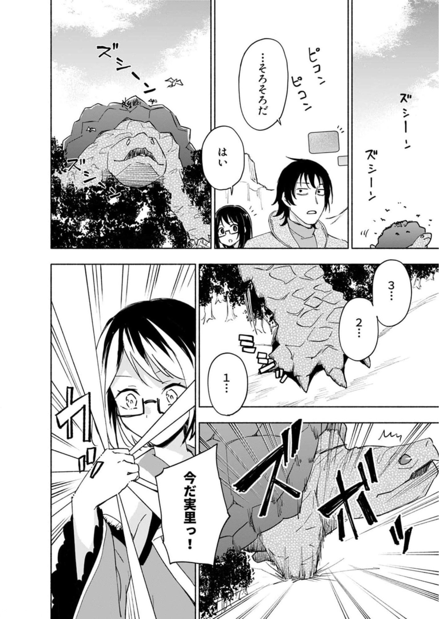 Read EH, TEN'I SHIPPAI! ?...... SEIKOU? Chapter 25 [High Quality / Full] - Page 2 - nicomanga.net
