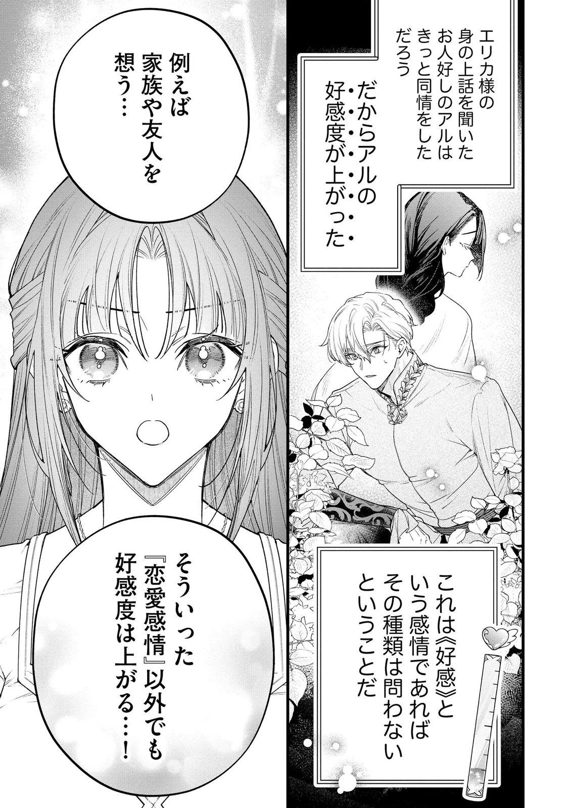 Read SEIJO-SAMA NO GYAKU HAREM KARA ABURETA KISHISAMA NI NETSURETSU NI KYUAI SARETEIRU KEN Chapter 13 [High Quality / Full] - Page 15 - nicomanga.net