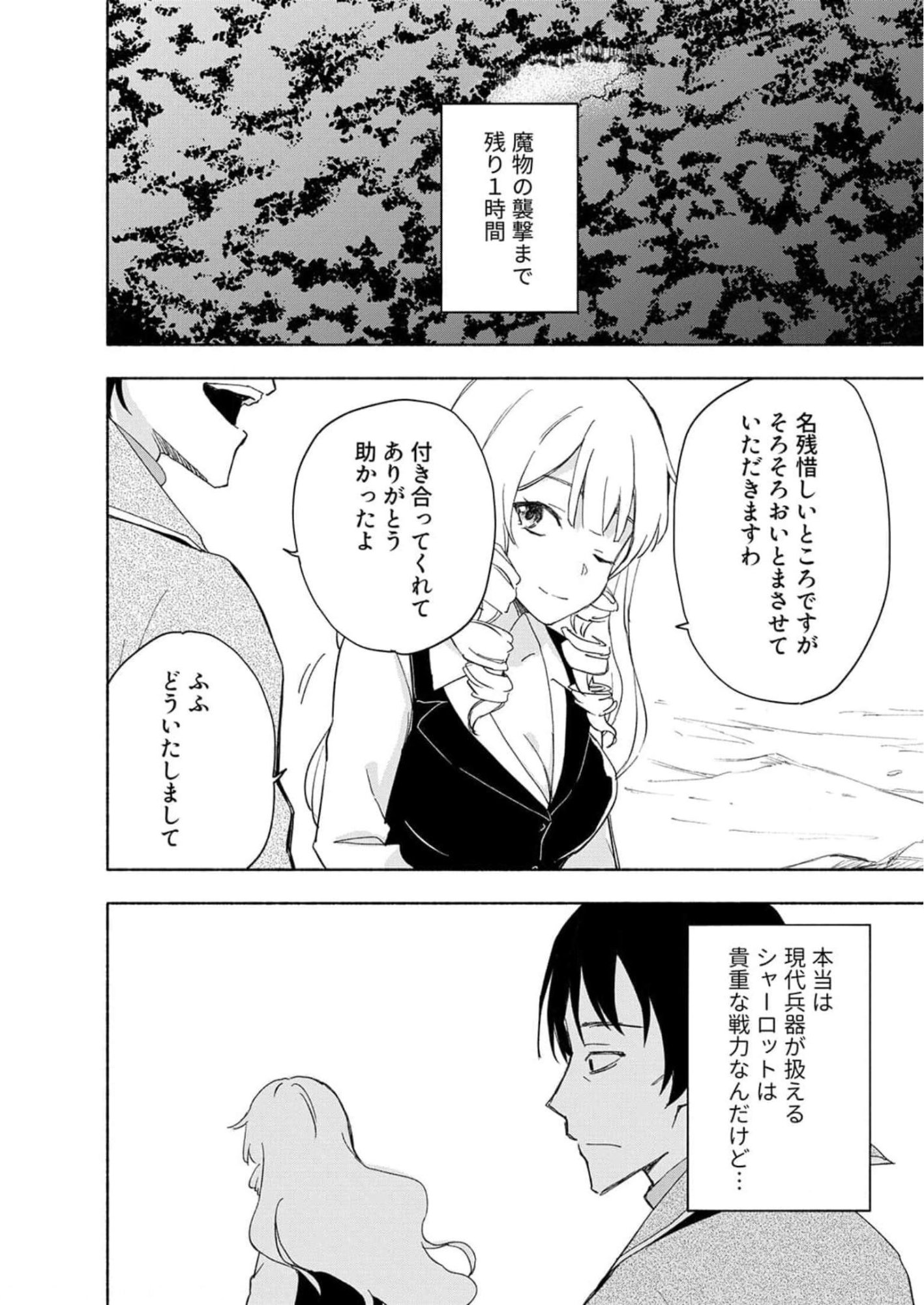 Read EH, TEN'I SHIPPAI! ?...... SEIKOU? Chapter 23 [High Quality / Full] - Page 18 - nicomanga.net