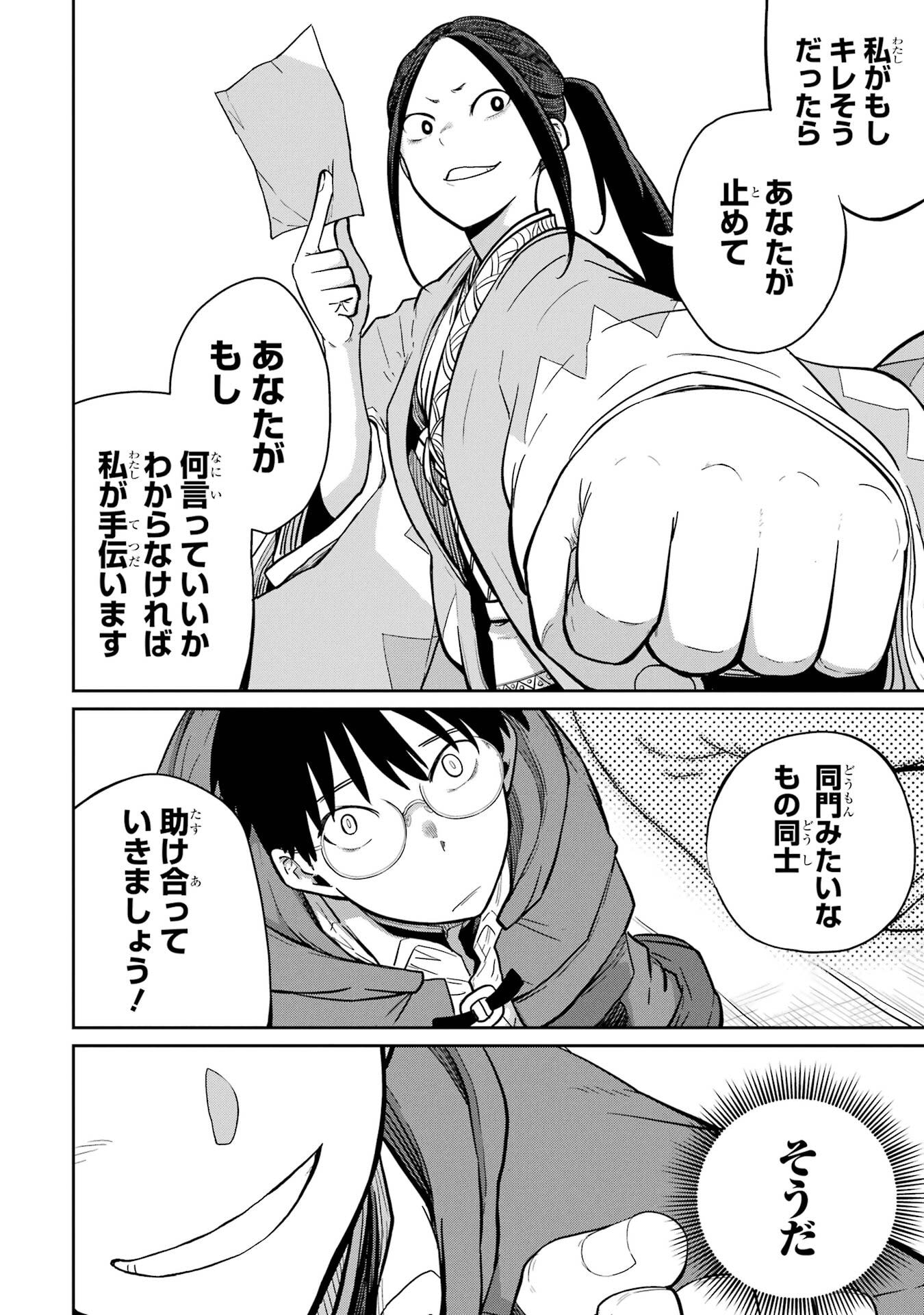 Read SAIKOU NANDO MEIKYUU DE PARTY NI OKIZARI NI SARETA S-RANK KENSHI, HONTOU NI MAYOI MAKUTTE DARE MO SHIRANAI SAISHINBU E: ORE NO KAN DA TO TABUN KOCCHI GA DEGUCHI DA TO OMOU Chapter 36 [High Quality / Full] - Page 18 - nicomanga.net