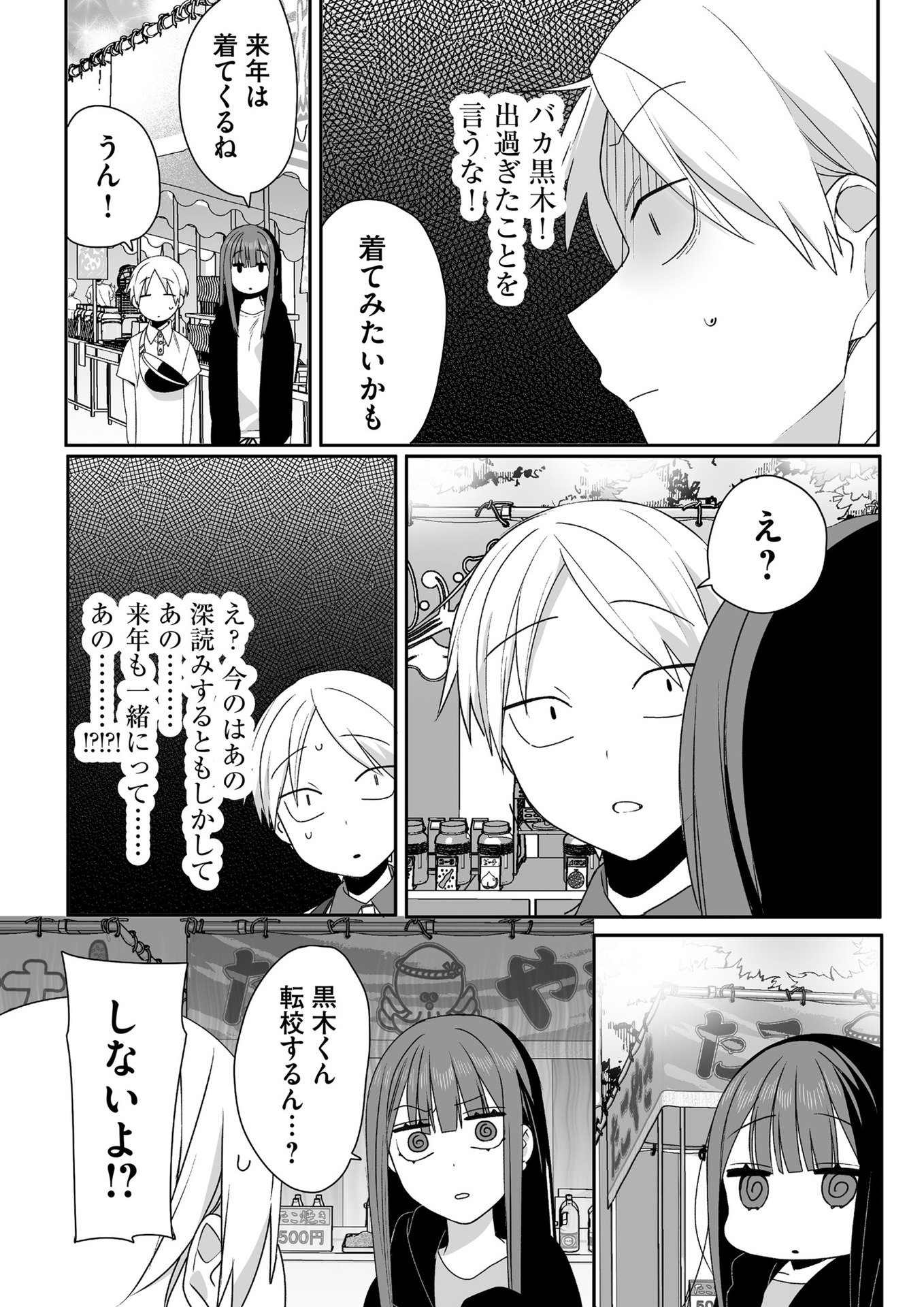 Read JIRAI NANDESUKA? CHIHARA-SAN Chapter 39 [High Quality / Full] - Page 6 - nicomanga.net