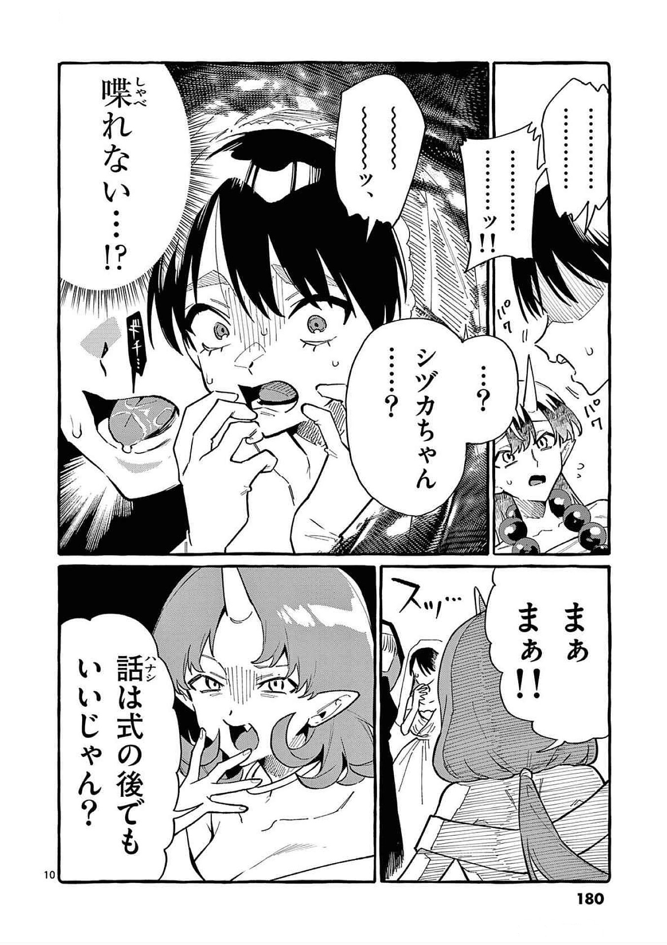 USHIRO NO SHOUMEN KAMUI-SAN Chapter 69 page 10 - nihonkuni.com