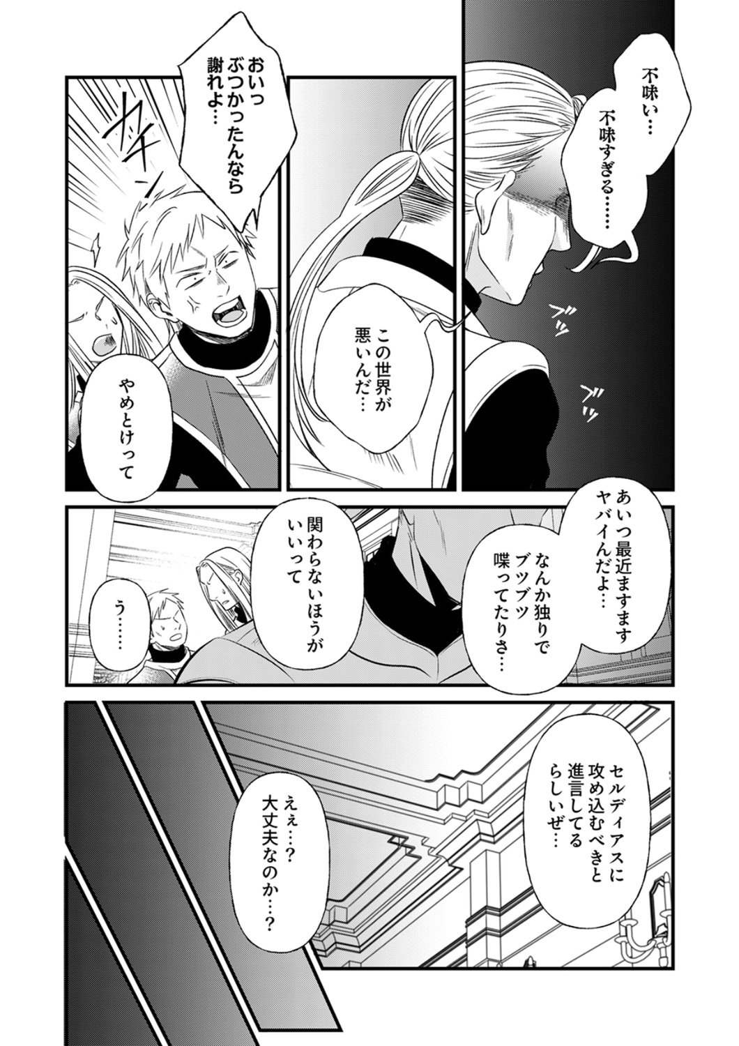 Read TSUIHOUSARETA NO DE, ZENSE NO RECIPE DE PAN SHOKUNIN HAJIMEMASU! Chapter 23 [High Quality / Full] - Page 2 - nicomanga.net