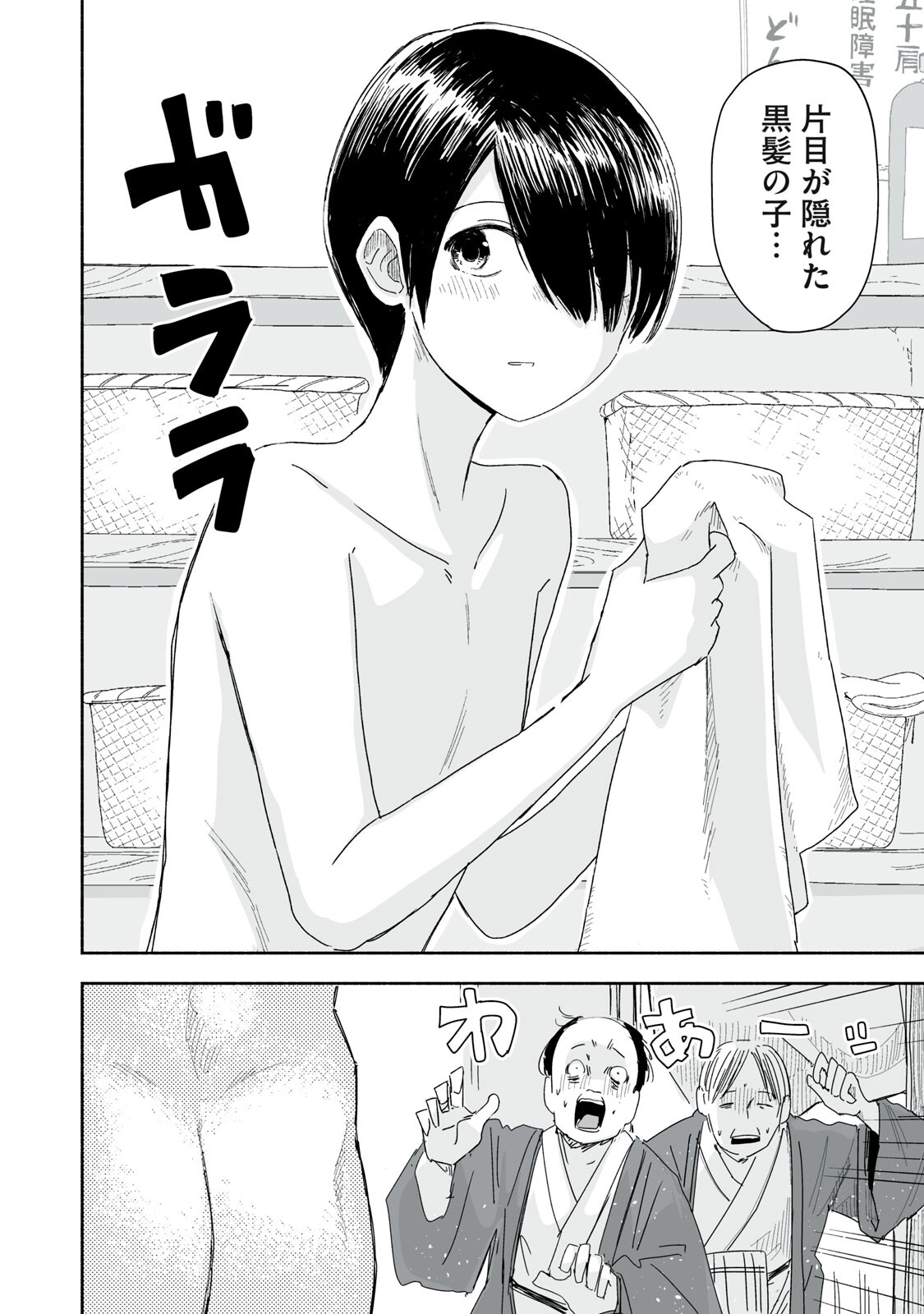 ZUTTO SEISHUN POI DESU YO Chapter 50 page 2 - nihonkuni.com