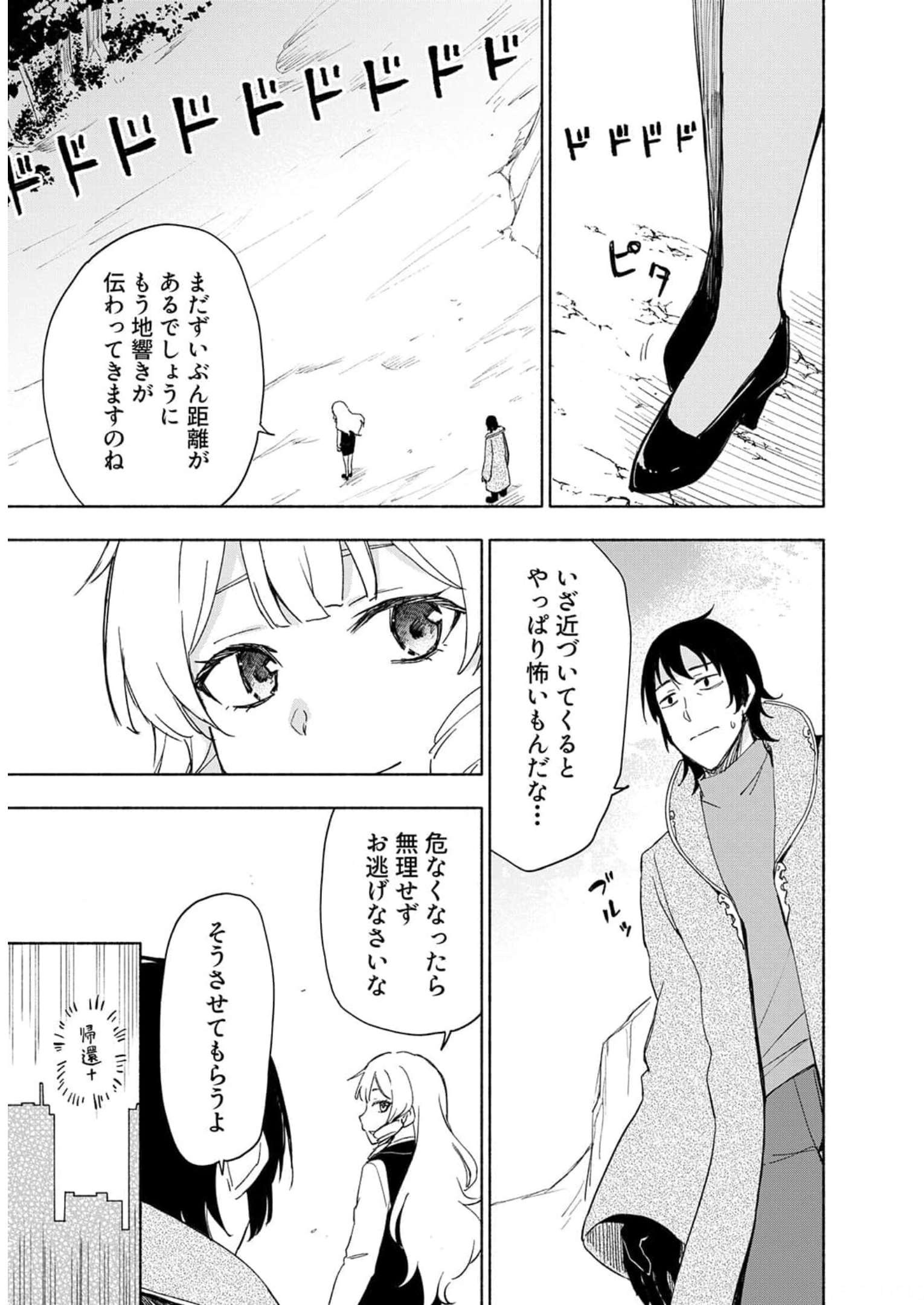 Read EH, TEN'I SHIPPAI! ?...... SEIKOU? Chapter 23 [High Quality / Full] - Page 19 - nicomanga.net
