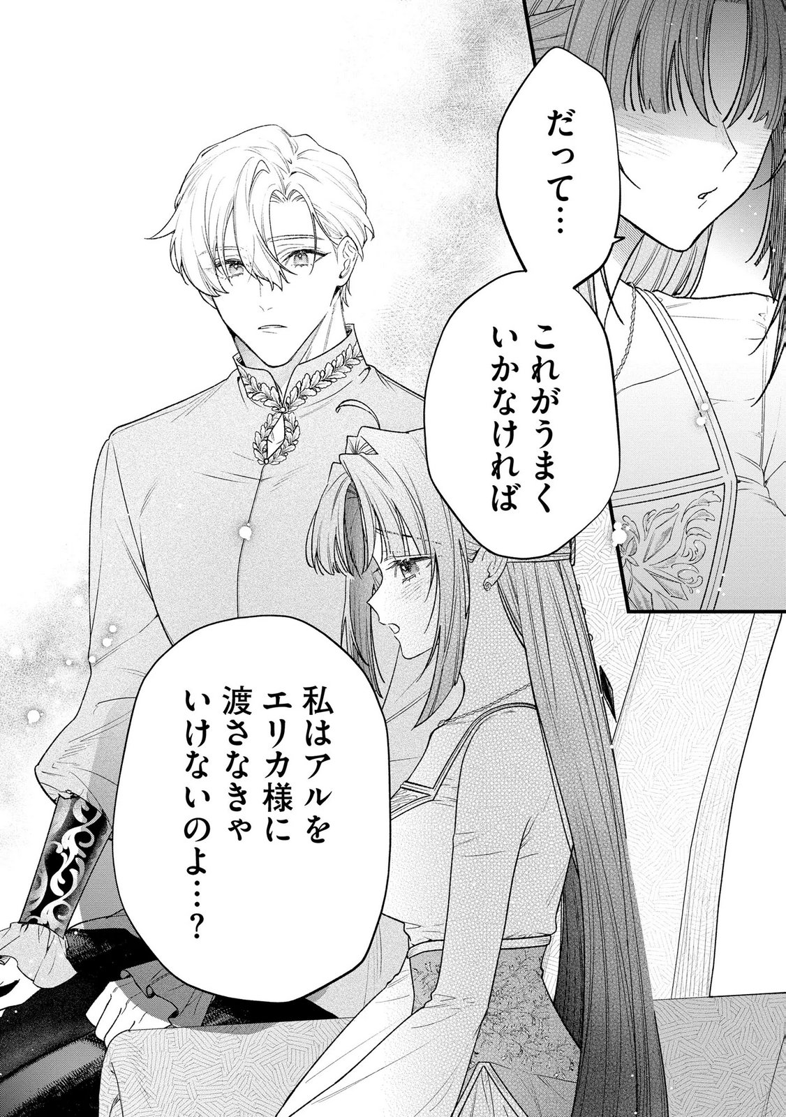 Read SEIJO-SAMA NO GYAKU HAREM KARA ABURETA KISHISAMA NI NETSURETSU NI KYUAI SARETEIRU KEN Chapter 15 [High Quality / Full] - Page 16 - nicomanga.net