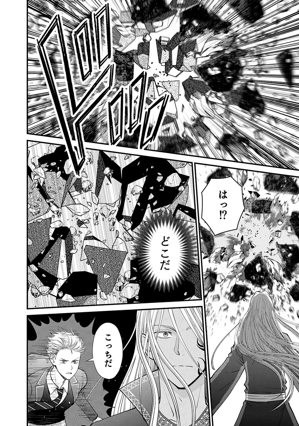 Read KIRAWAREMONO NO AKUYAKU KIZOKU NI TENSEI SHITA ORE, HAMETSU FLAG WO HESHORINAGARA SAIKYOU NI NATTEMIRU KOTO NI SHIMASHITA Chapter 11 [High Quality / Full] - Page 12 - nicomanga.net