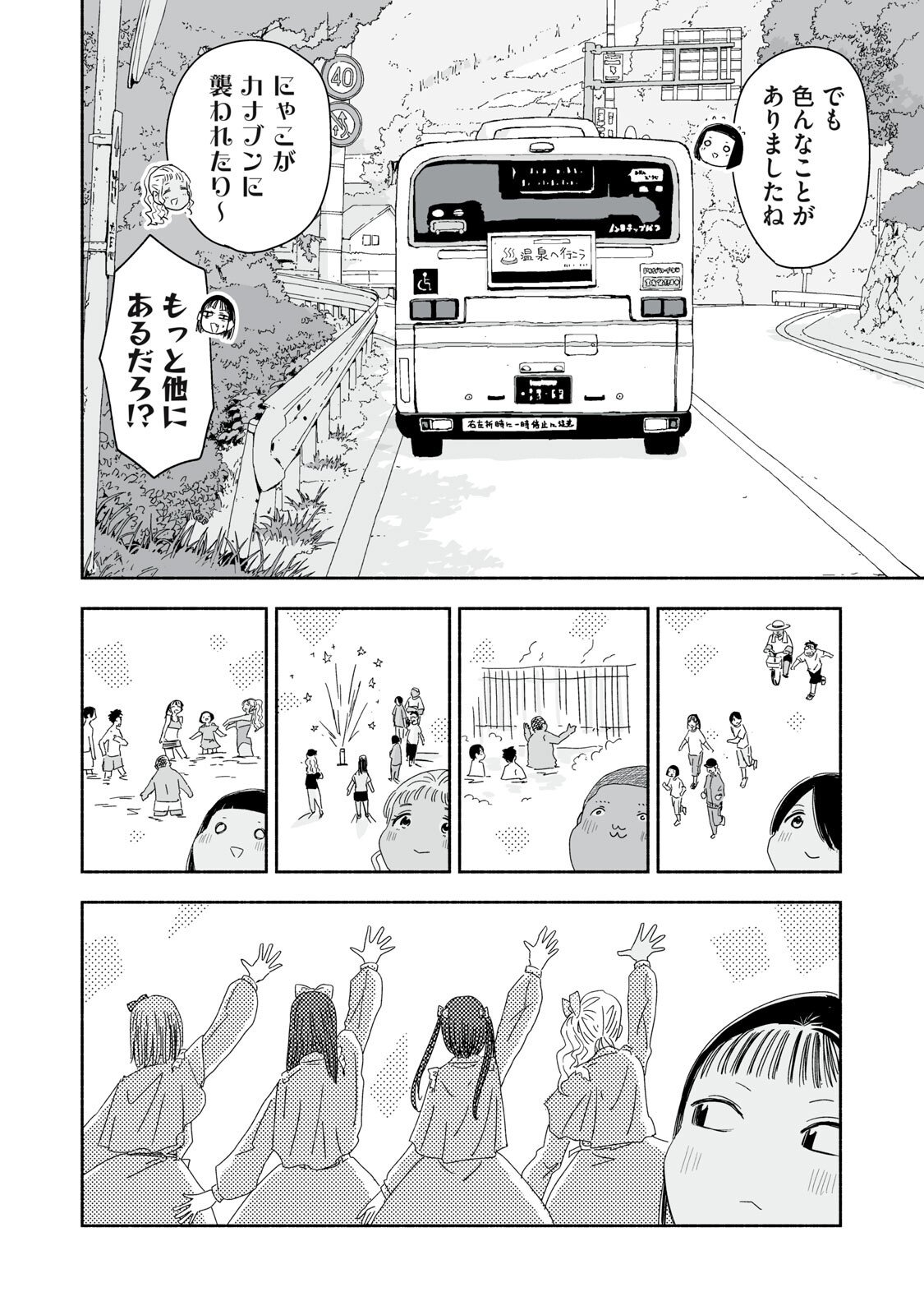 ZUTTO SEISHUN POI DESU YO Chapter 50 page 6 - nihonkuni.com