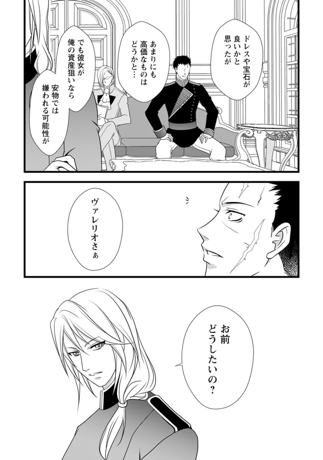 IKATSUI KAO DE KYOUAKU KISHI DANCHOU TO OSORERARERU KOUSHAKU-SAMA NO SAIGO NO KONKATSU AITE WA SHAKOUKAINO MABOROSHI NO HANA DESHITA Chapter 3 page 4 - nihonkuni.com