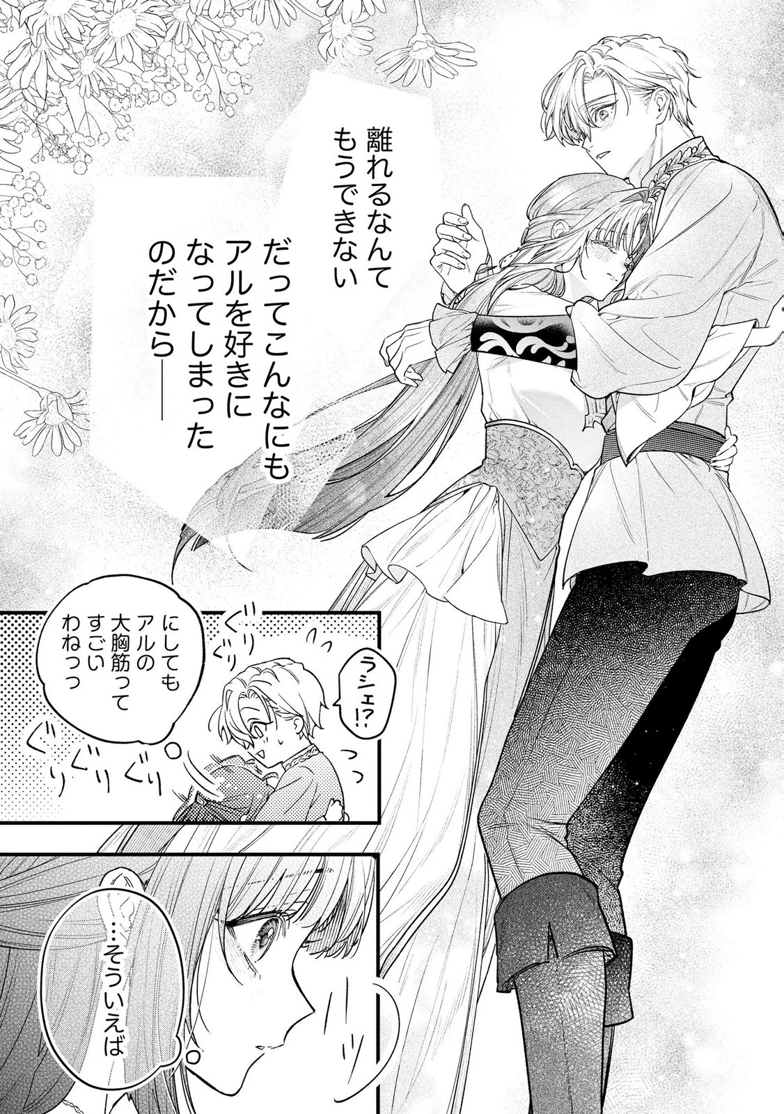 Read SEIJO-SAMA NO GYAKU HAREM KARA ABURETA KISHISAMA NI NETSURETSU NI KYUAI SARETEIRU KEN Chapter 13 [High Quality / Full] - Page 8 - nicomanga.net