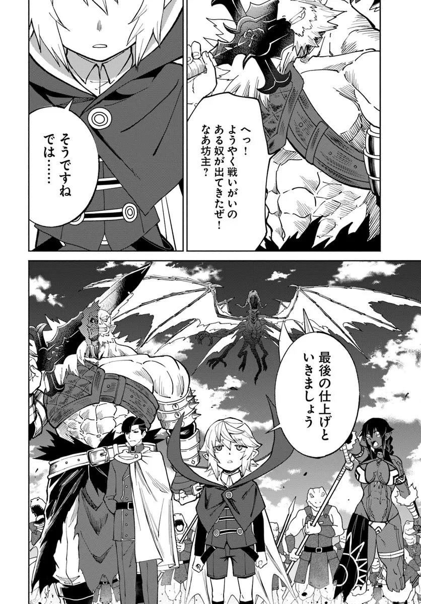 YONDOME WA IYANA SHI ZOKUSEI MAJUTSUSHI - RAW Chapter 76 page 32 - nihonkuni.com