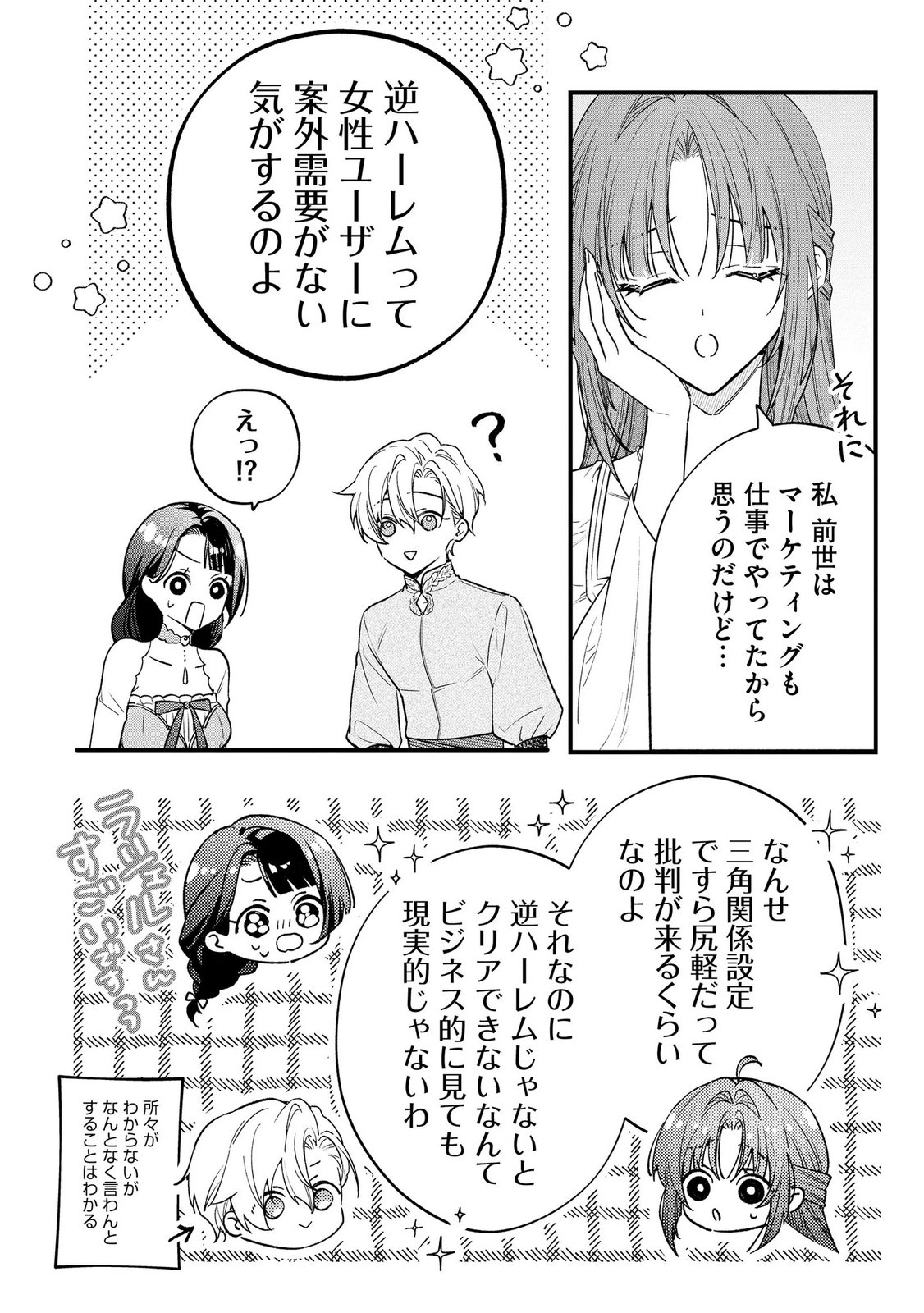 Read SEIJO-SAMA NO GYAKU HAREM KARA ABURETA KISHISAMA NI NETSURETSU NI KYUAI SARETEIRU KEN Chapter 13 [High Quality / Full] - Page 18 - nicomanga.net