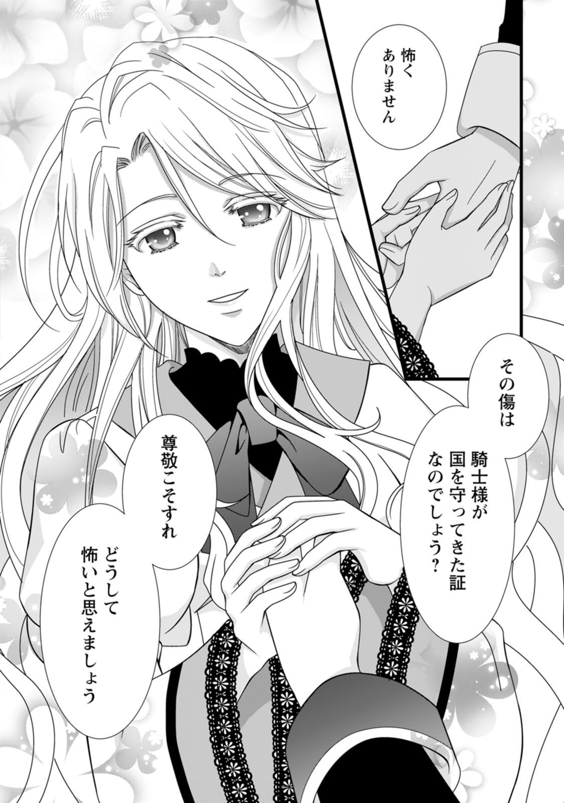 IKATSUI KAO DE KYOUAKU KISHI DANCHOU TO OSORERARERU KOUSHAKU-SAMA NO SAIGO NO KONKATSU AITE WA SHAKOUKAINO MABOROSHI NO HANA DESHITA Chapter 1 page 26 - nihonkuni.com