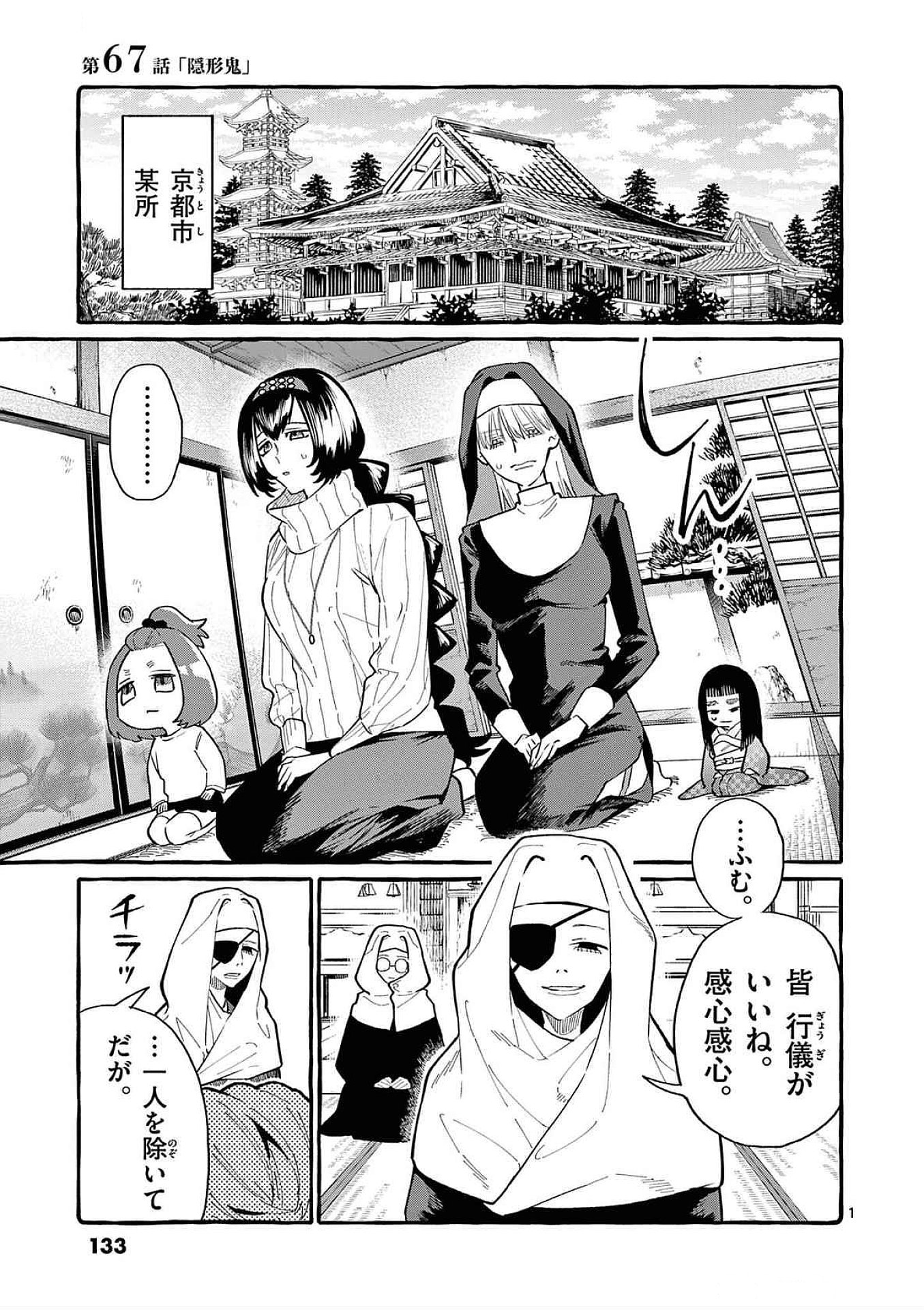 Read USHIRO NO SHOUMEN KAMUI-SAN Chapter 67 [High Quality / Full] - Page 1 - nicomanga.net