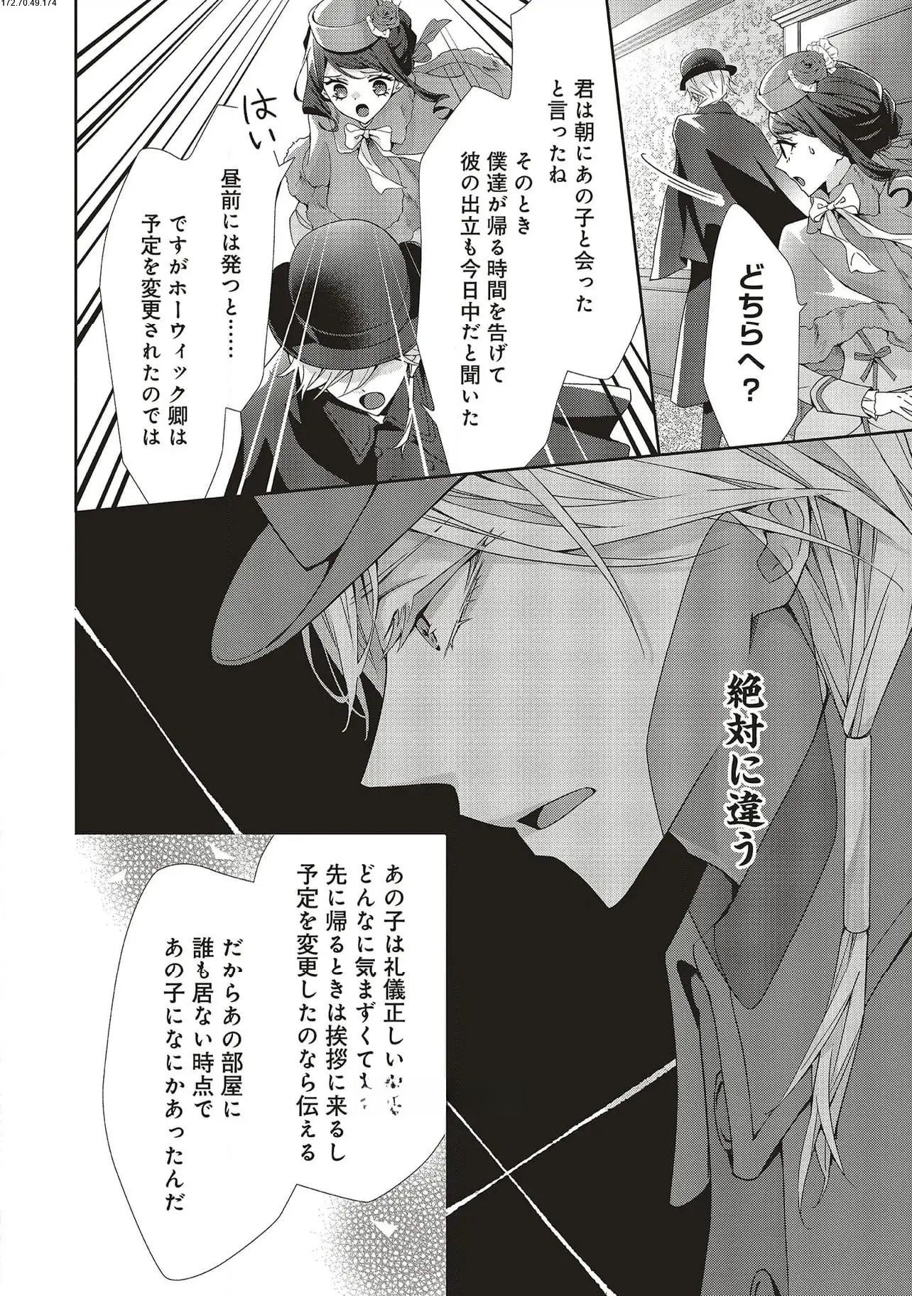 Read BLUE ROSE ANTIQUE NO SHOUKOUJO Chapter 28 [High Quality / Full] - Page 24 - nicomanga.net