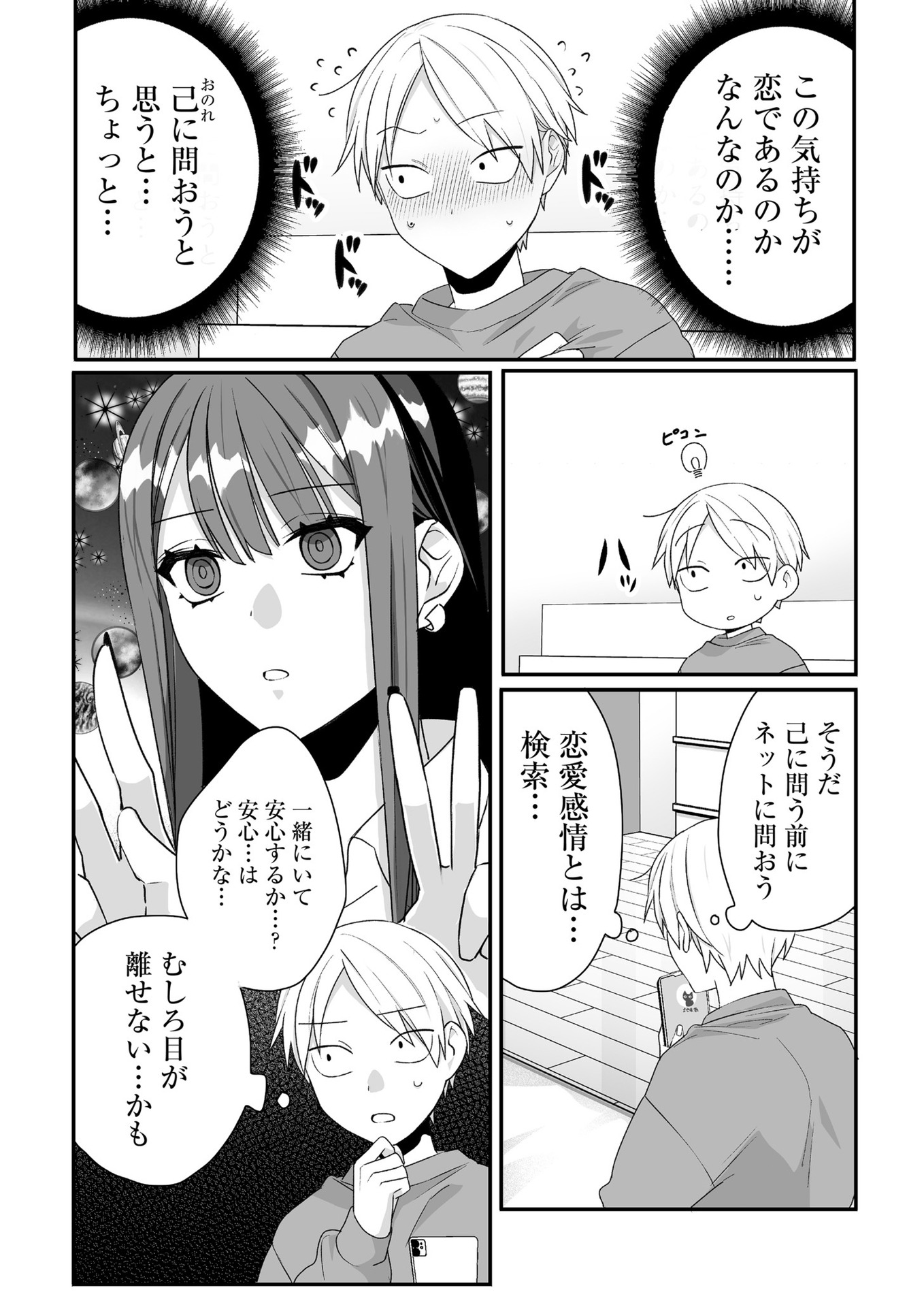 Read JIRAI NANDESUKA? CHIHARA-SAN Chapter 38 [High Quality / Full] - Page 4 - nicomanga.net
