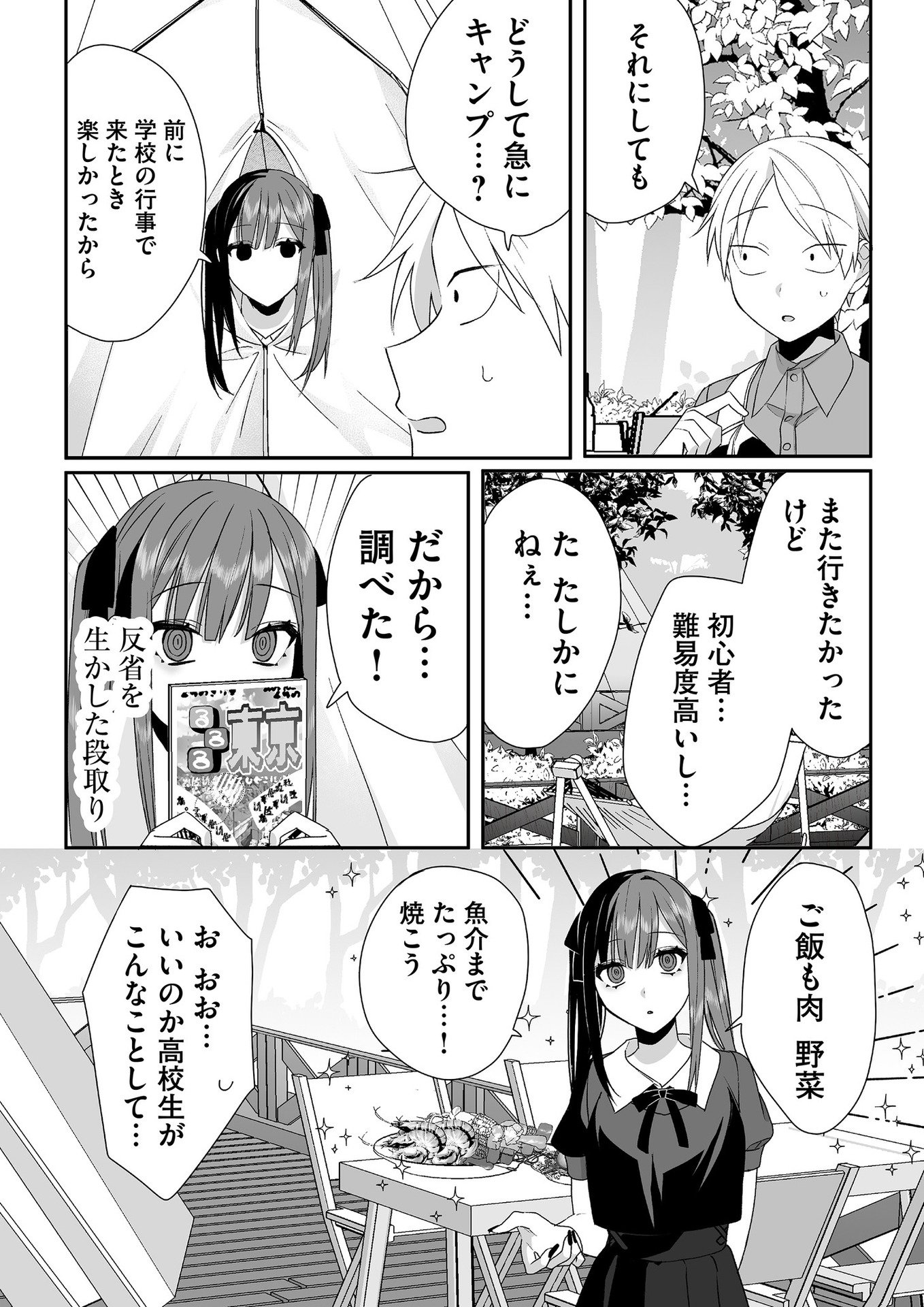 Read JIRAI NANDESUKA? CHIHARA-SAN Chapter 36 [High Quality / Full] - Page 6 - nicomanga.net