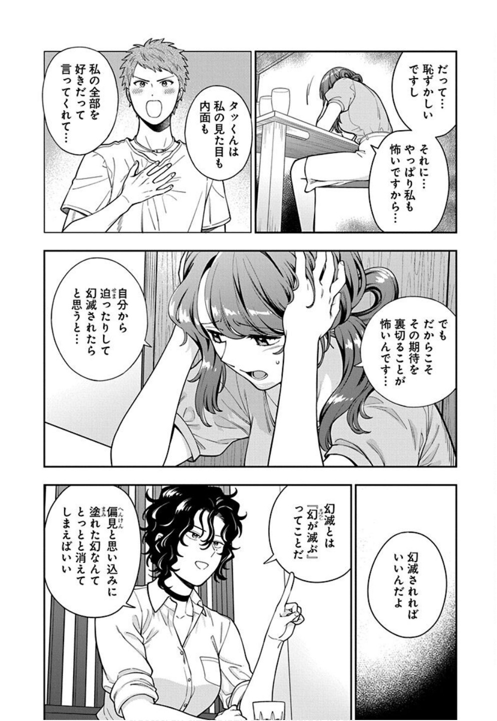 Read MUSUME JANAKUTE, WATASHI GA SUKI NANO!? Chapter 33 [High Quality / Full] - Page 24 - nicomanga.net