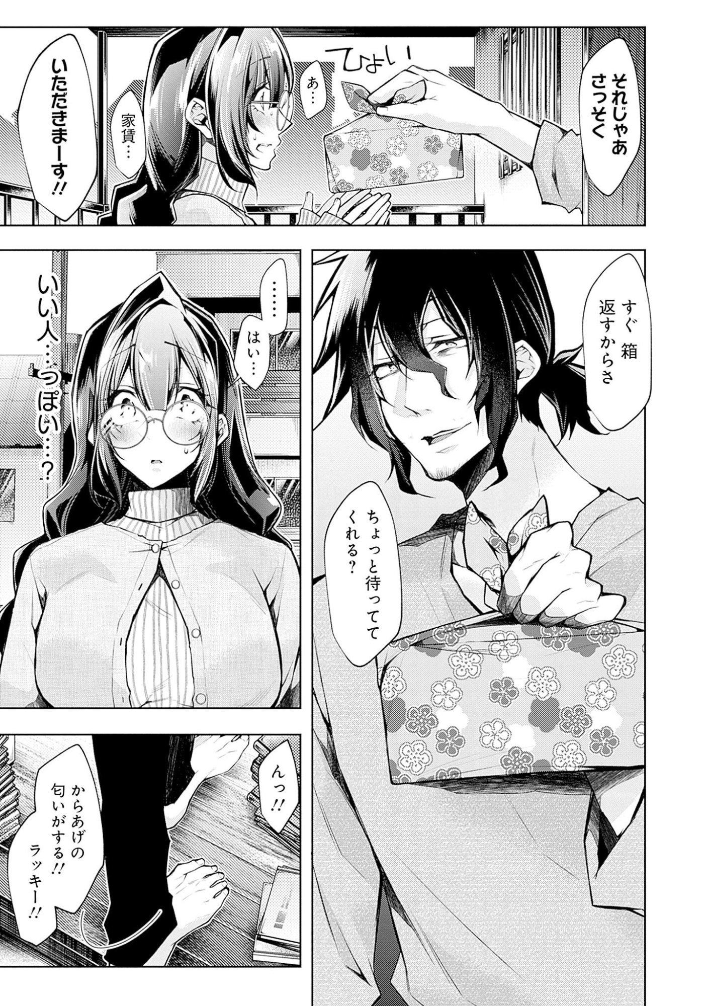 Read NEGAI AI: HAJIMETE DOUSHI NO HAJIRAI YUUGI Chapter 1 [High Quality / Full] - Page 7 - nicomanga.net