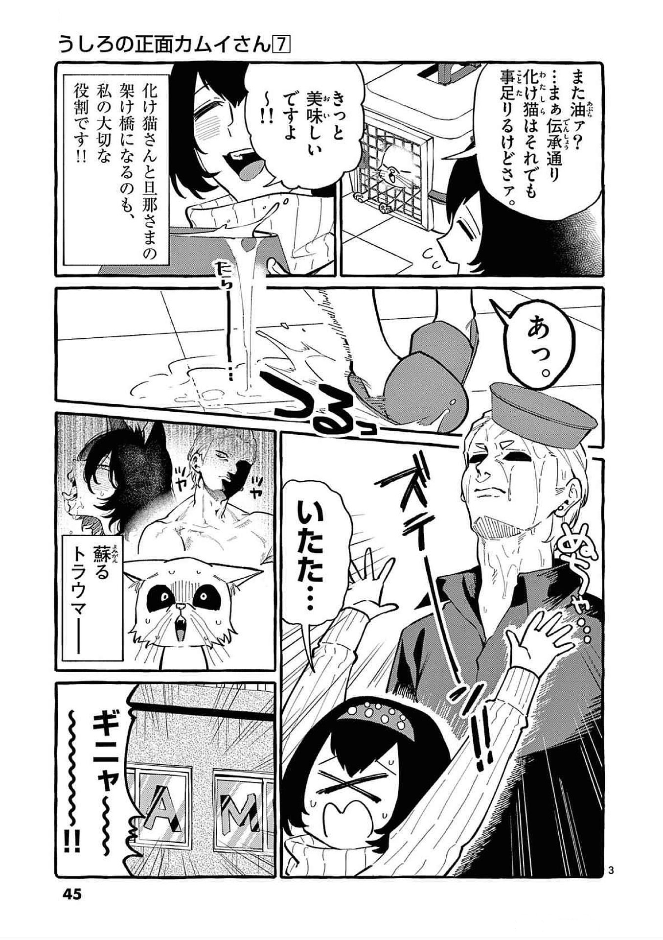 USHIRO NO SHOUMEN KAMUI-SAN Chapter 62 page 3 - nihonkuni.com