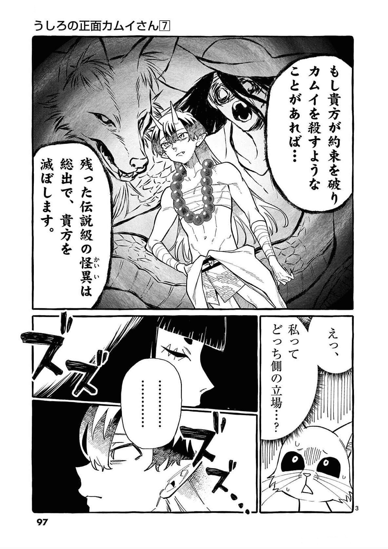 USHIRO NO SHOUMEN KAMUI-SAN Chapter 65 page 3 - nihonkuni.com