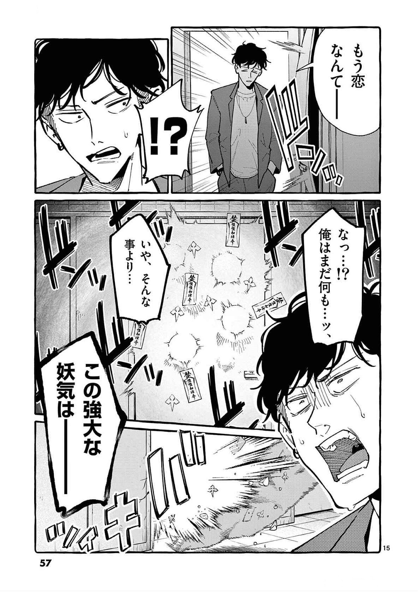 USHIRO NO SHOUMEN KAMUI-SAN Chapter 62 page 15 - nihonkuni.com