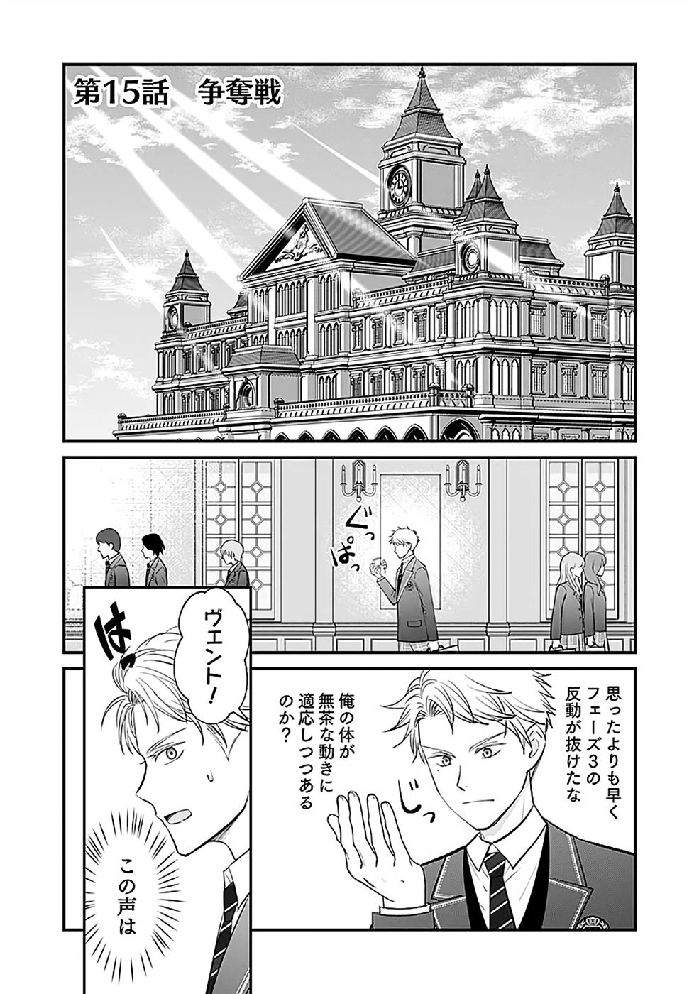 Read KIRAWAREMONO NO AKUYAKU KIZOKU NI TENSEI SHITA ORE, HAMETSU FLAG WO HESHORINAGARA SAIKYOU NI NATTEMIRU KOTO NI SHIMASHITA Chapter 15 [High Quality / Full] - Page 1 - nicomanga.net