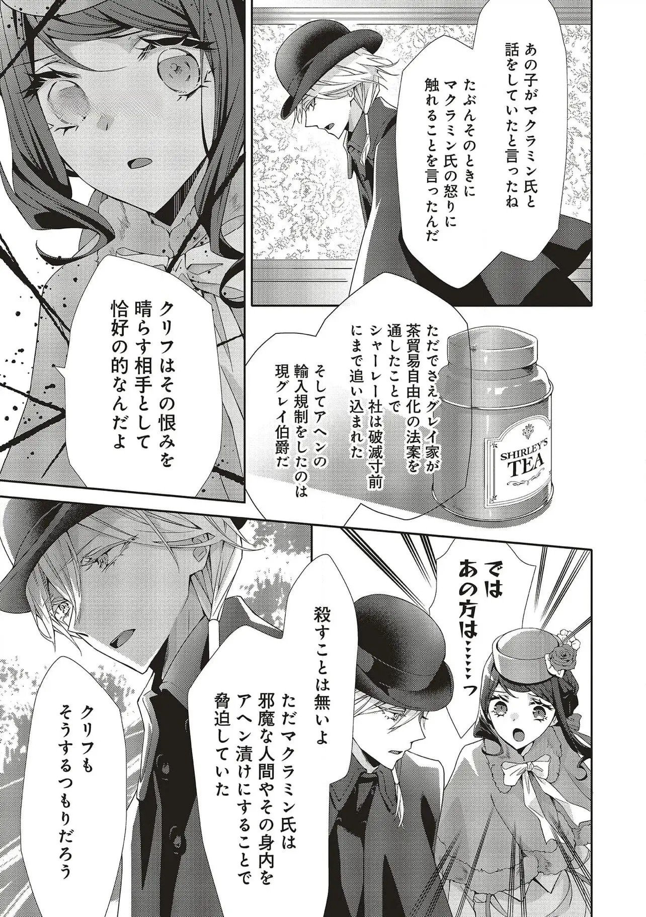 Read BLUE ROSE ANTIQUE NO SHOUKOUJO Chapter 28 [High Quality / Full] - Page 25 - nicomanga.net