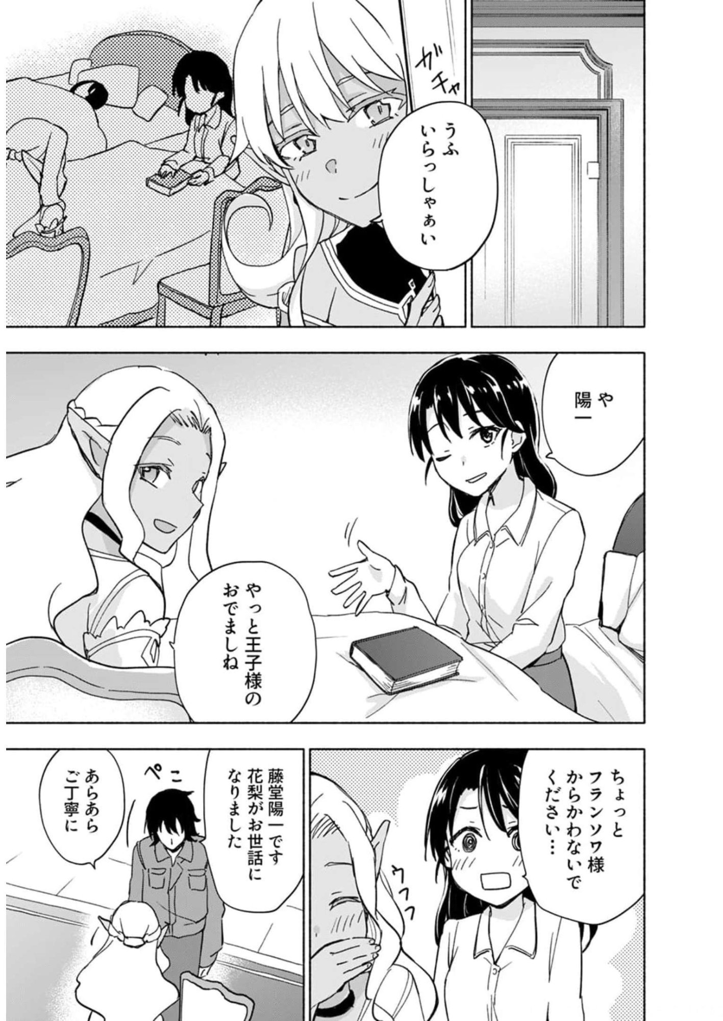 Read EH, TEN'I SHIPPAI! ?...... SEIKOU? Chapter 28 [High Quality / Full] - Page 17 - nicomanga.net