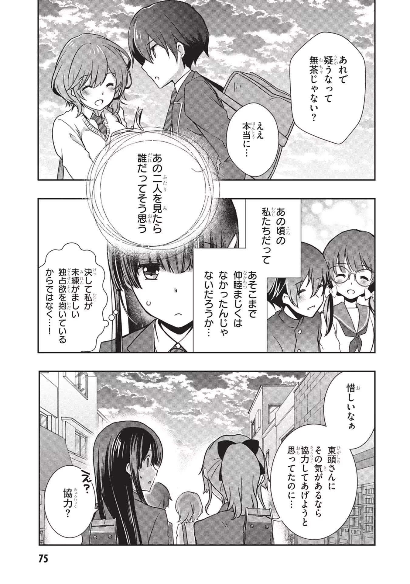Read MAMAHAHA NO TSUREGO GA MOTO KANODATTA Chapter 34 [High Quality / Full] - Page 19 - nicomanga.net