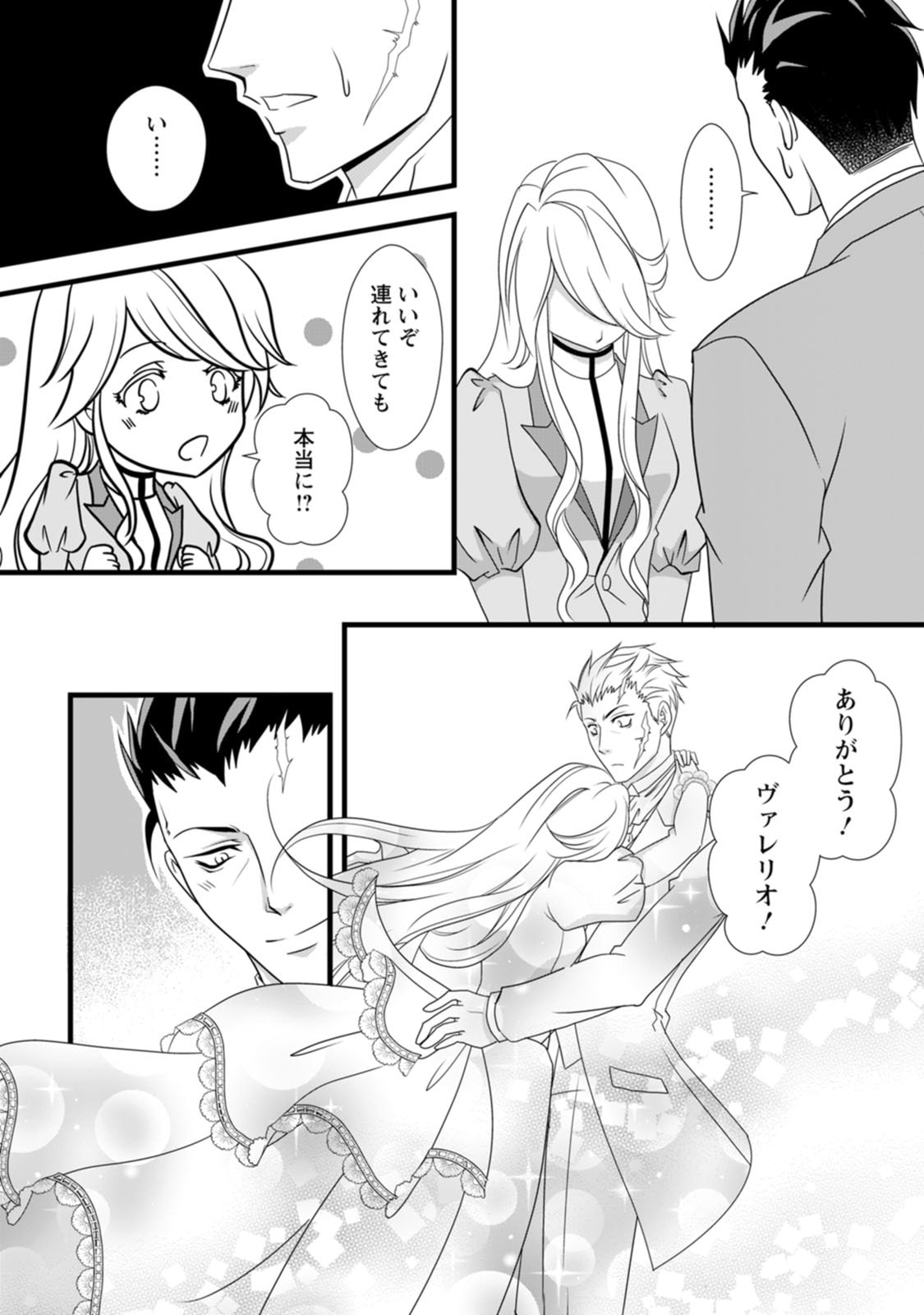 IKATSUI KAO DE KYOUAKU KISHI DANCHOU TO OSORERARERU KOUSHAKU-SAMA NO SAIGO NO KONKATSU AITE WA SHAKOUKAINO MABOROSHI NO HANA DESHITA Chapter 3 page 18 - nihonkuni.com