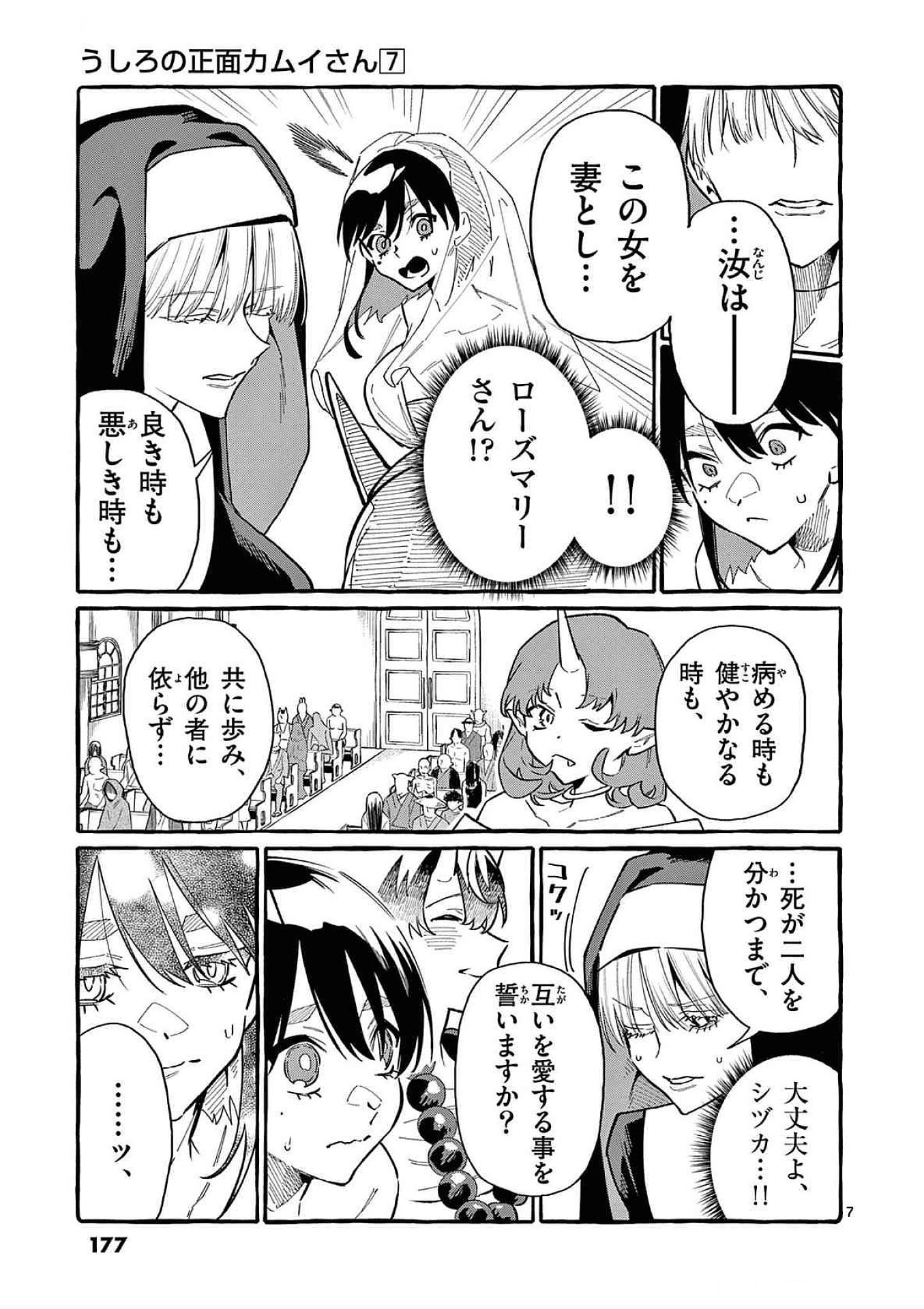 USHIRO NO SHOUMEN KAMUI-SAN Chapter 69 page 7 - nihonkuni.com