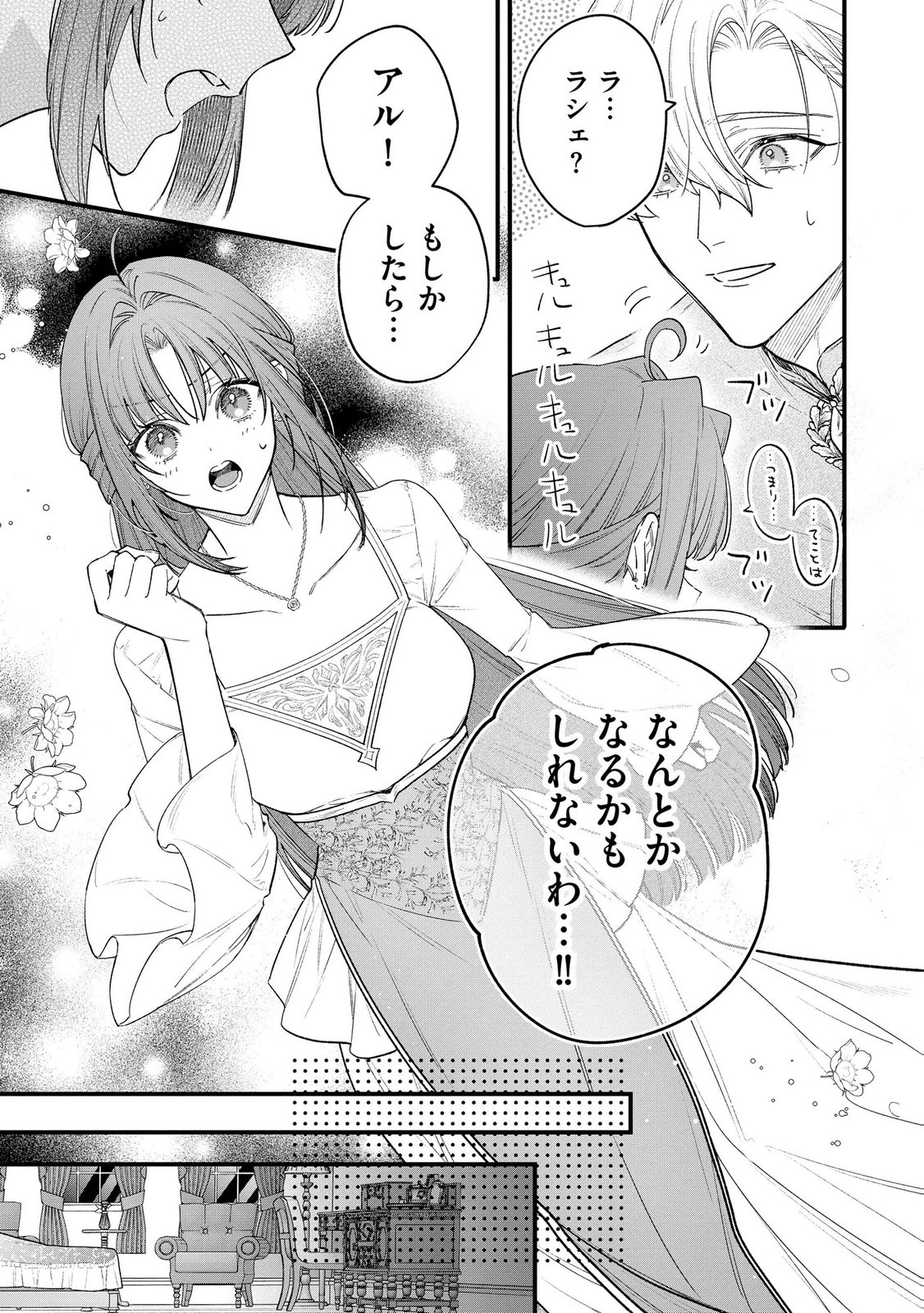 Read SEIJO-SAMA NO GYAKU HAREM KARA ABURETA KISHISAMA NI NETSURETSU NI KYUAI SARETEIRU KEN Chapter 13 [High Quality / Full] - Page 11 - nicomanga.net