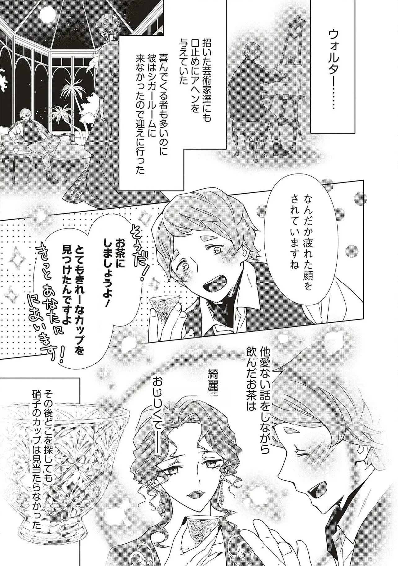Read BLUE ROSE ANTIQUE NO SHOUKOUJO Chapter 28 [High Quality / Full] - Page 9 - nicomanga.net