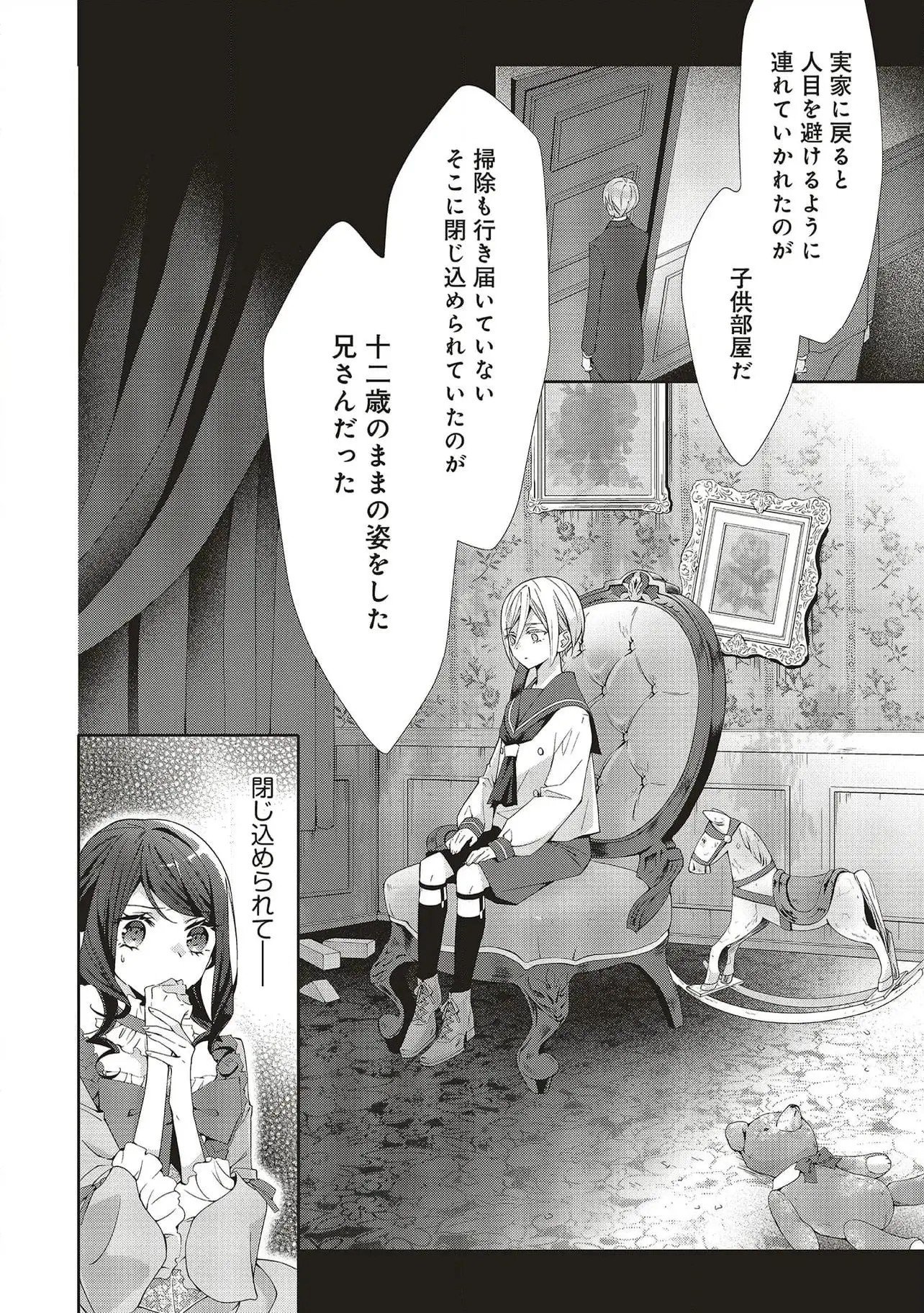 Read BLUE ROSE ANTIQUE NO SHOUKOUJO Chapter 26 [High Quality / Full] - Page 6 - nicomanga.net