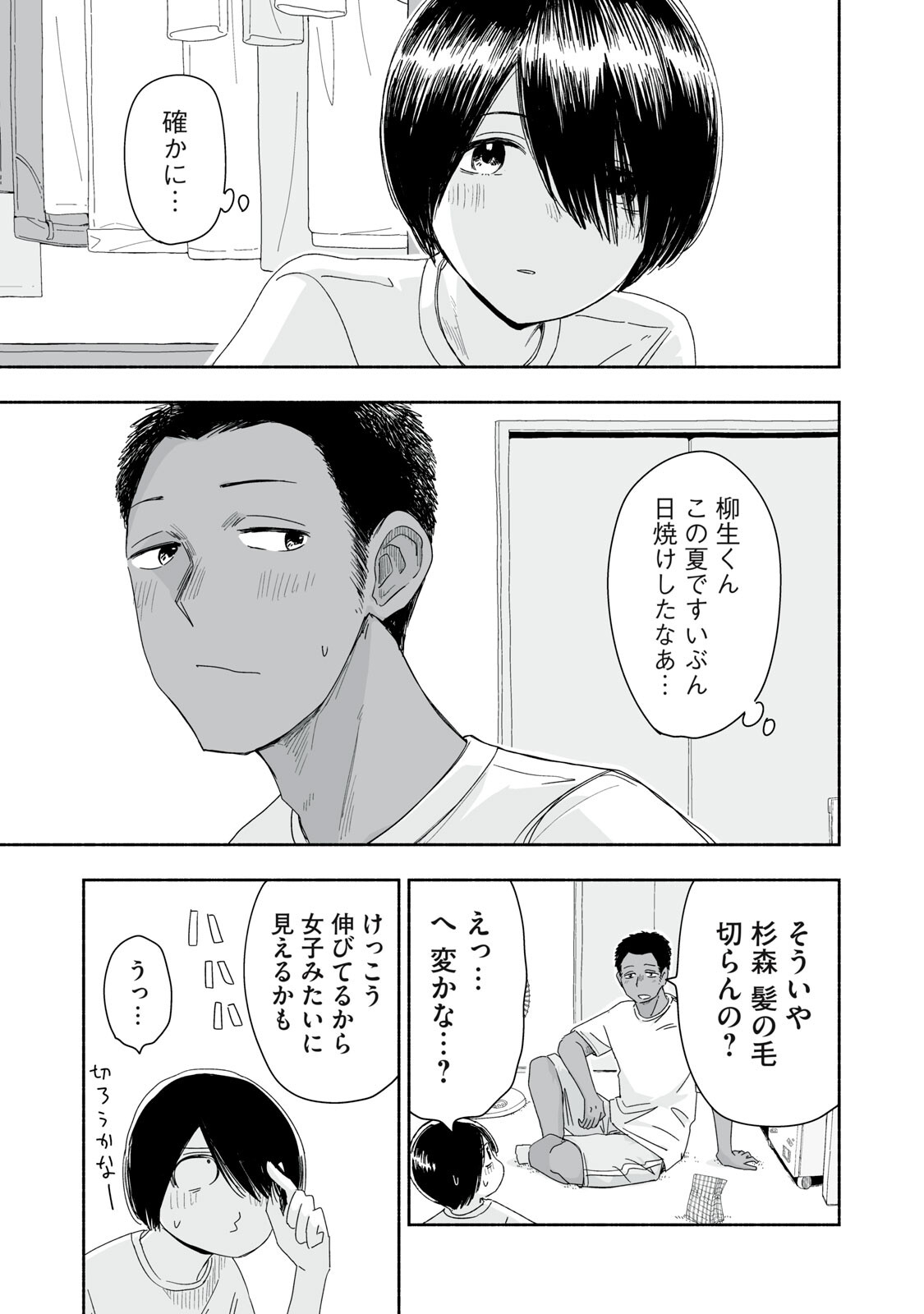 ZUTTO SEISHUN POI DESU YO Chapter 50 page 15 - nihonkuni.com