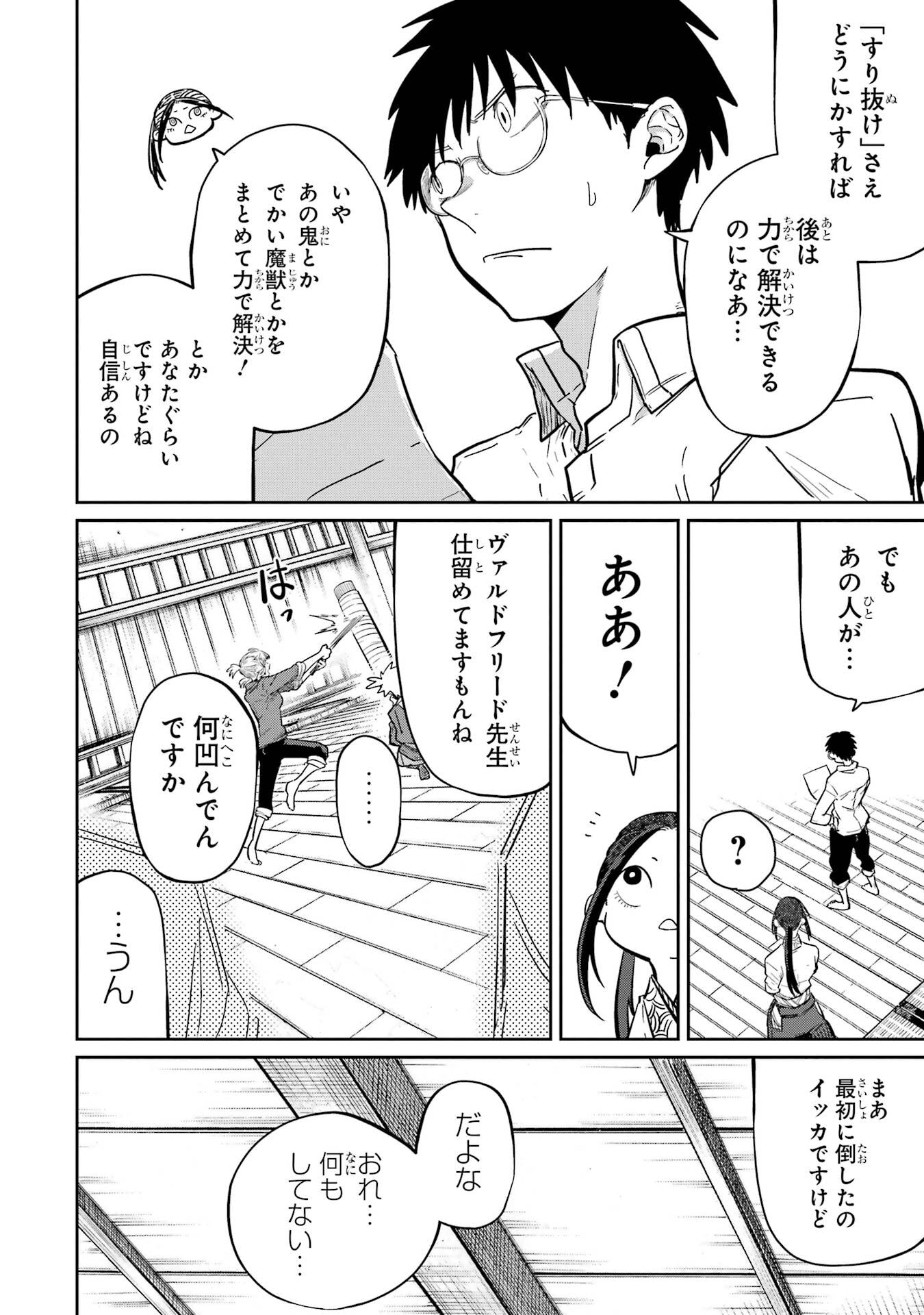 Read SAIKOU NANDO MEIKYUU DE PARTY NI OKIZARI NI SARETA S-RANK KENSHI, HONTOU NI MAYOI MAKUTTE DARE MO SHIRANAI SAISHINBU E: ORE NO KAN DA TO TABUN KOCCHI GA DEGUCHI DA TO OMOU Chapter 37 [High Quality / Full] - Page 28 - nicomanga.net