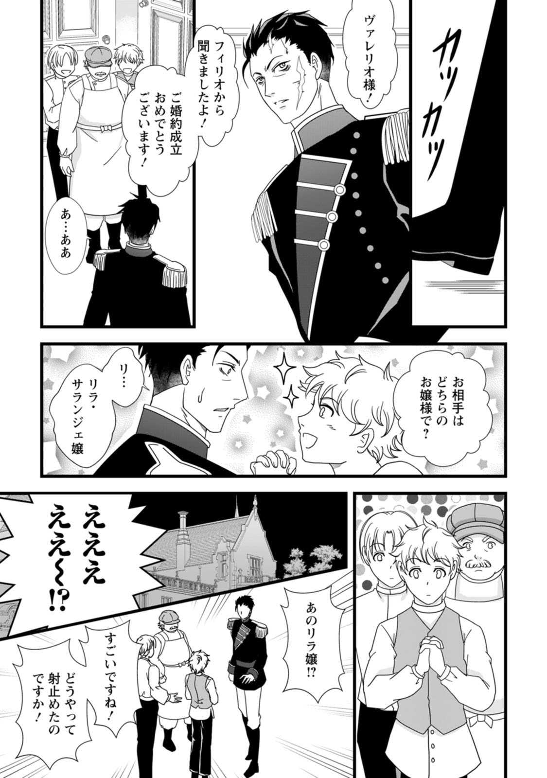 IKATSUI KAO DE KYOUAKU KISHI DANCHOU TO OSORERARERU KOUSHAKU-SAMA NO SAIGO NO KONKATSU AITE WA SHAKOUKAINO MABOROSHI NO HANA DESHITA Chapter 1 page 29 - nihonkuni.com