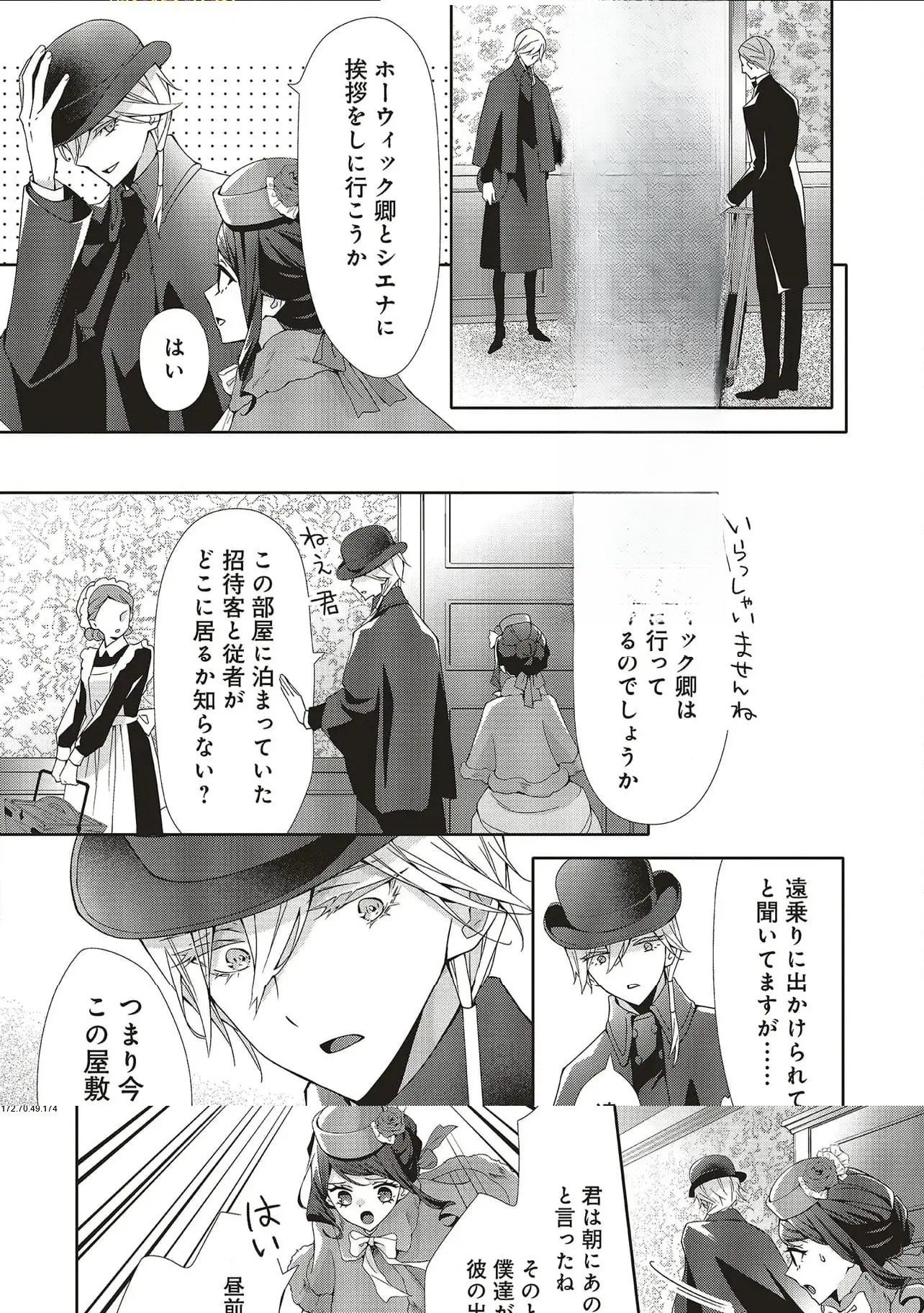 Read BLUE ROSE ANTIQUE NO SHOUKOUJO Chapter 28 [High Quality / Full] - Page 23 - nicomanga.net