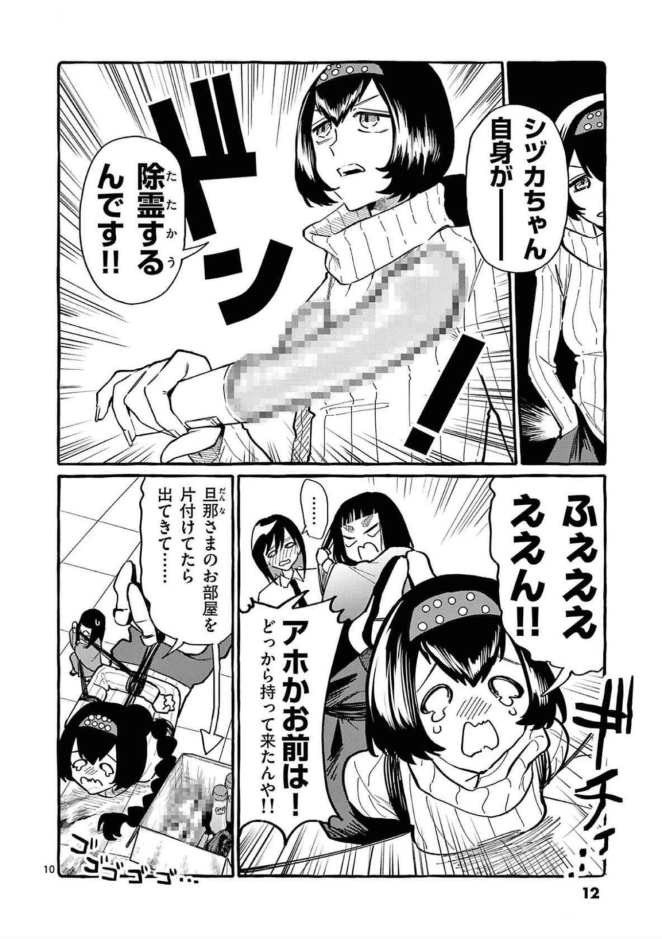 USHIRO NO SHOUMEN KAMUI-SAN Chapter 60 page 10 - nihonkuni.com