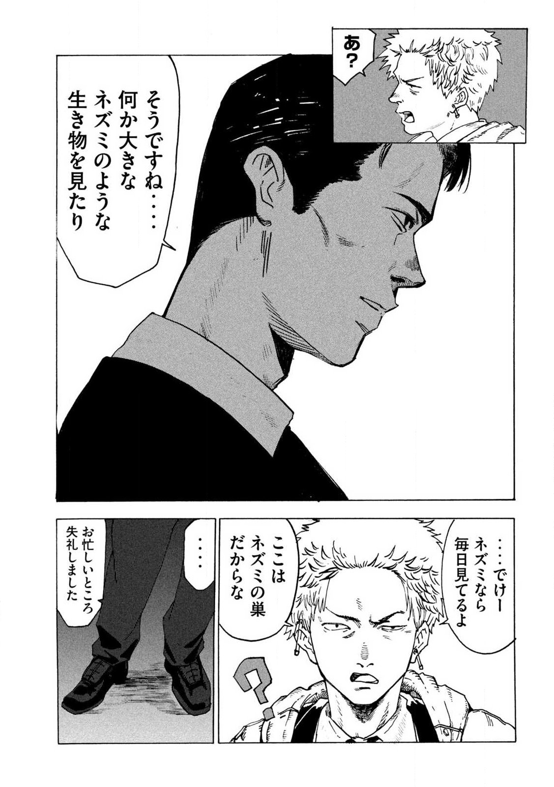 Read RAT COLLECTIVE Chapter 1 [High Quality / Full] - Page 23 - nicomanga.com
