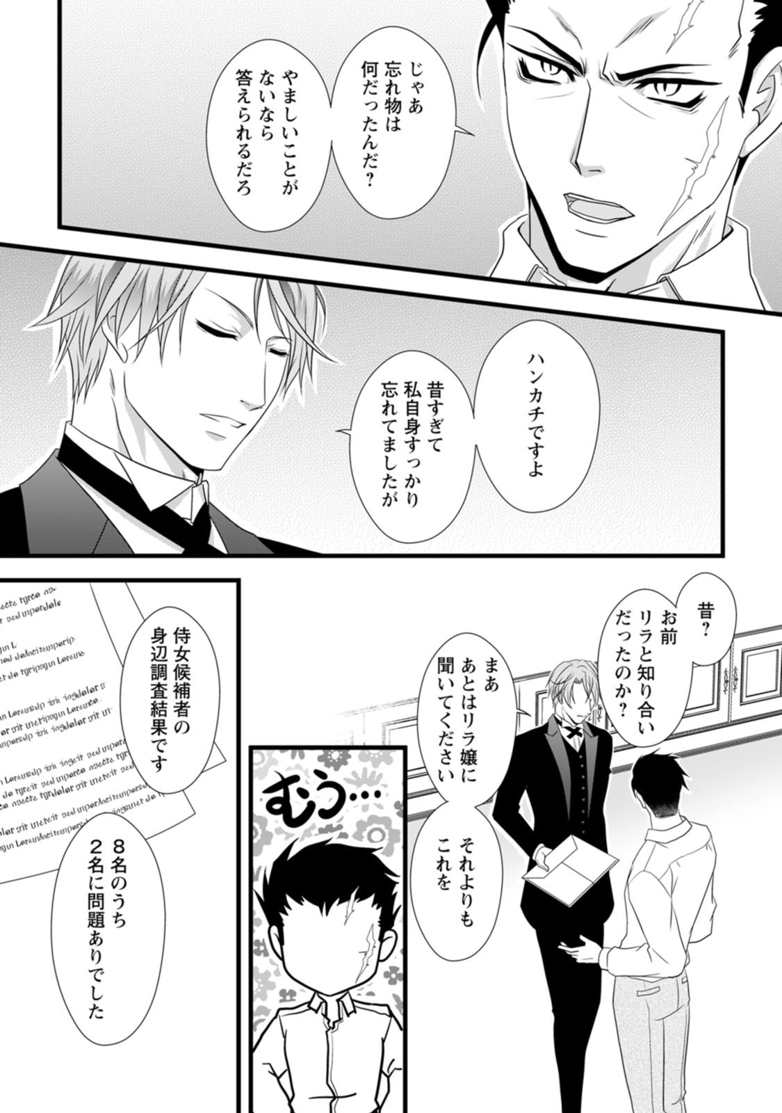 IKATSUI KAO DE KYOUAKU KISHI DANCHOU TO OSORERARERU KOUSHAKU-SAMA NO SAIGO NO KONKATSU AITE WA SHAKOUKAINO MABOROSHI NO HANA DESHITA Chapter 5 page 9 - nihonkuni.com