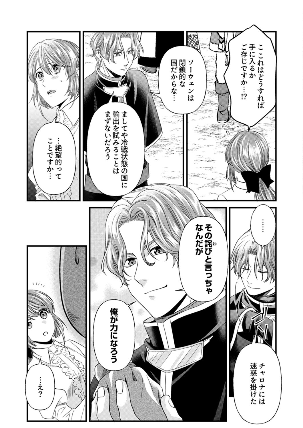 Read TSUIHOUSARETA NO DE, ZENSE NO RECIPE DE PAN SHOKUNIN HAJIMEMASU! Chapter 23 [High Quality / Full] - Page 10 - nicomanga.net