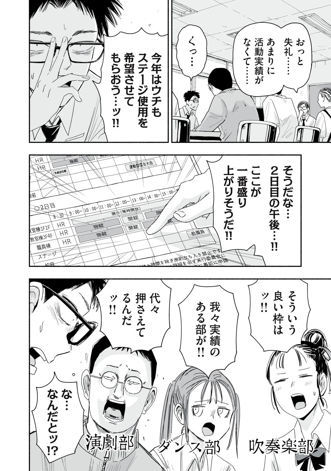 ZUTTO SEISHUN POI DESU YO Chapter 54 page 6 - nihonkuni.com
