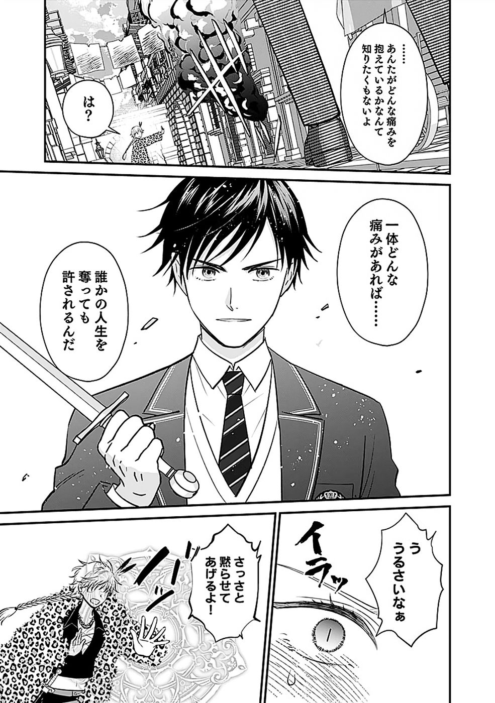 Read KIRAWAREMONO NO AKUYAKU KIZOKU NI TENSEI SHITA ORE, HAMETSU FLAG WO HESHORINAGARA SAIKYOU NI NATTEMIRU KOTO NI SHIMASHITA Chapter 13 [High Quality / Full] - Page 11 - nicomanga.net